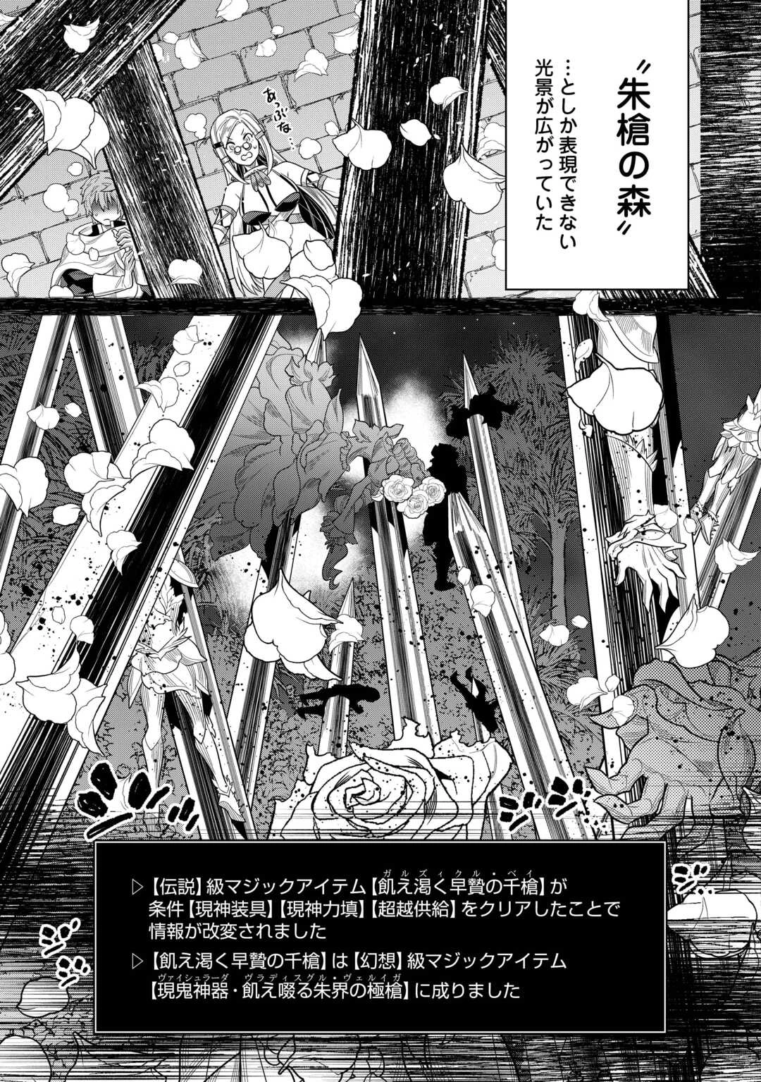 リ・モンスター 第112話 - 13