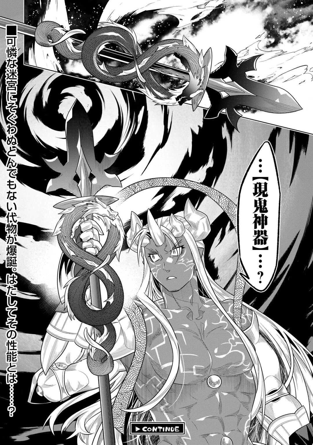 リ・モンスター 第112話 - 14