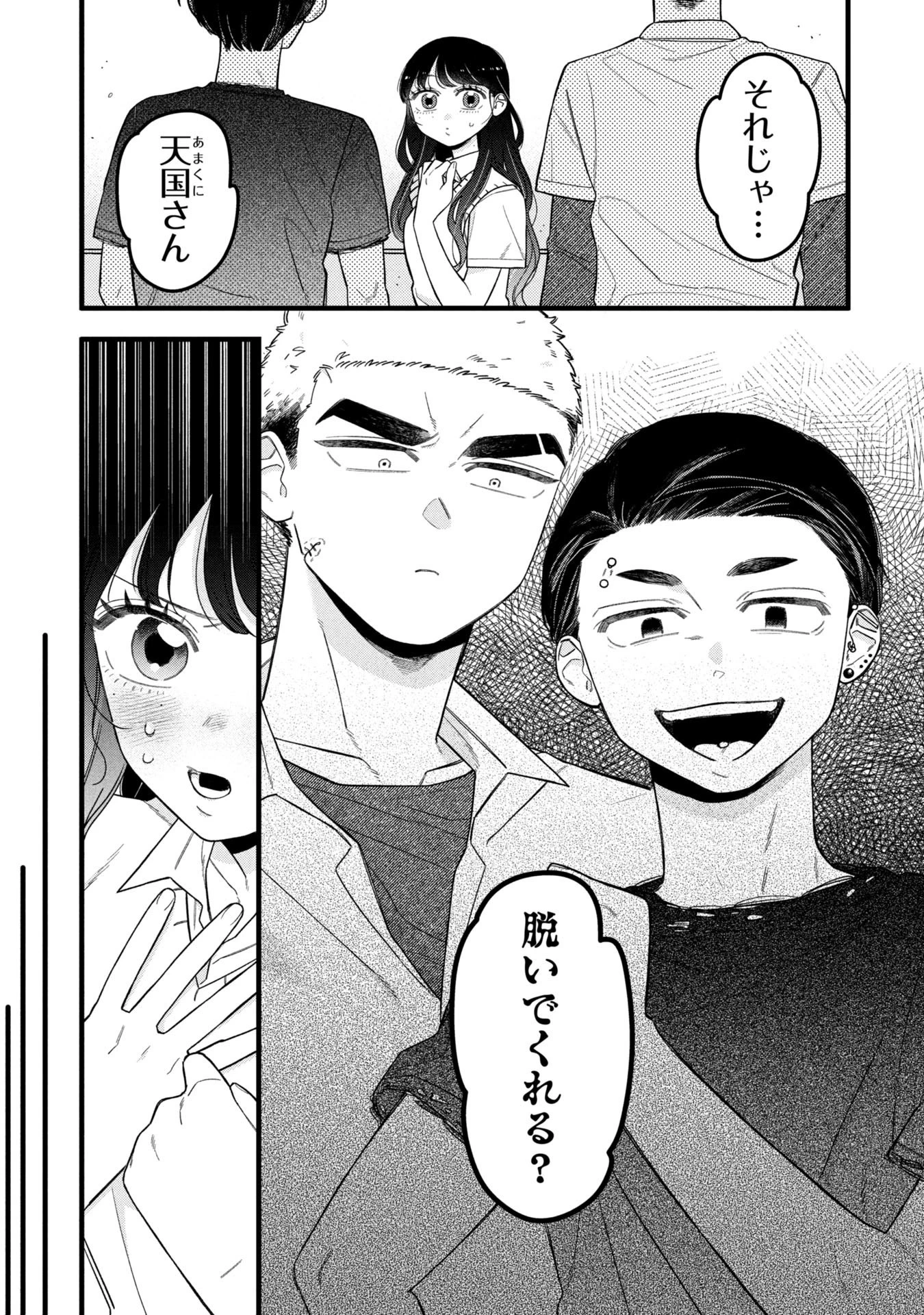 かわいいなんて死んでも言わない! I'll never say he's cute! 第15話 - 1