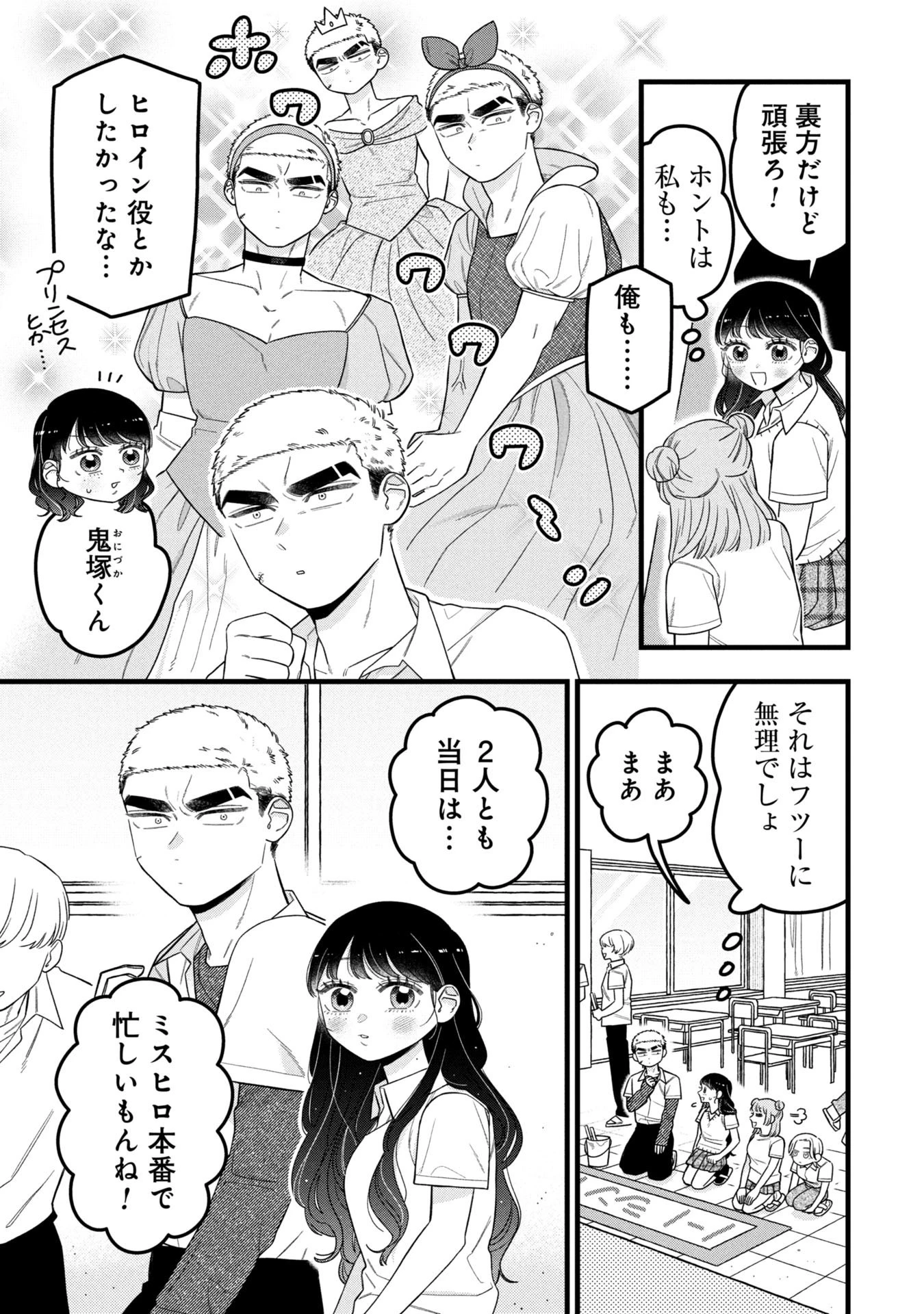 かわいいなんて死んでも言わない! I'll never say he's cute! 第15話 - 3