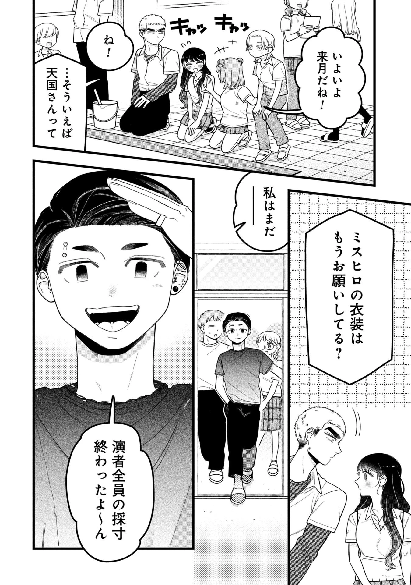 かわいいなんて死んでも言わない! I'll never say he's cute! 第15話 - 4