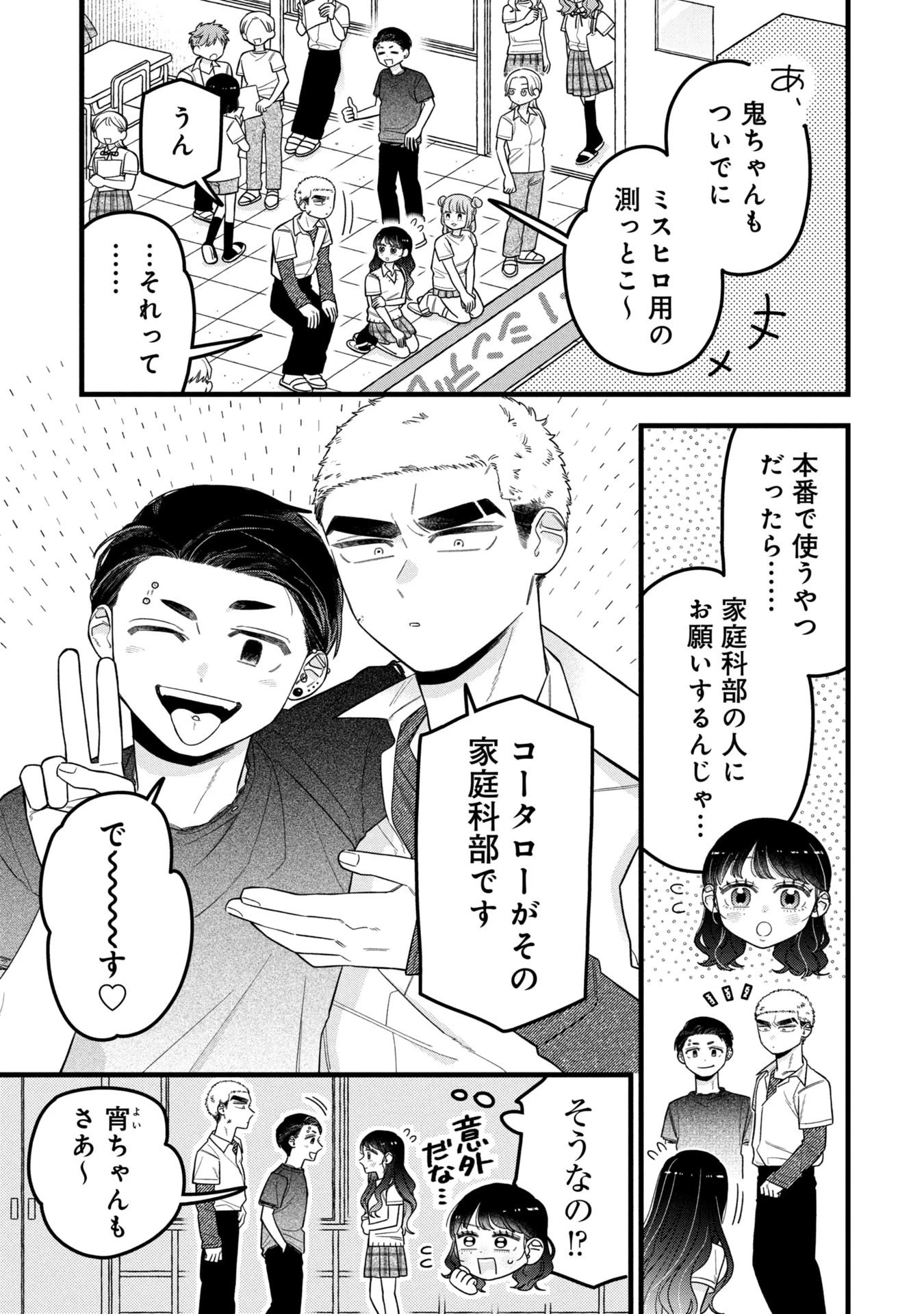 かわいいなんて死んでも言わない! I'll never say he's cute! 第15話 - 5
