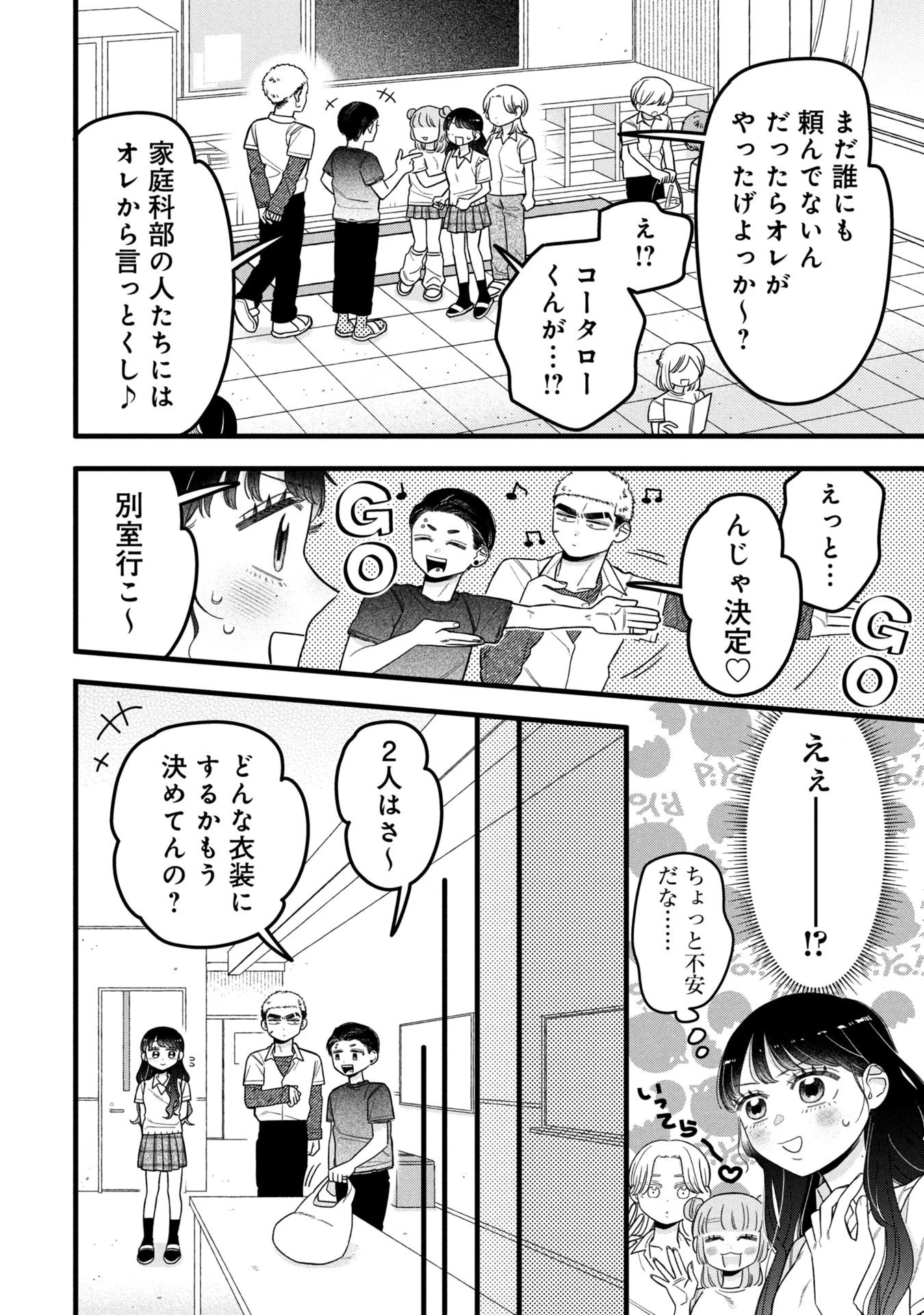 かわいいなんて死んでも言わない! I'll never say he's cute! 第15話 - 6