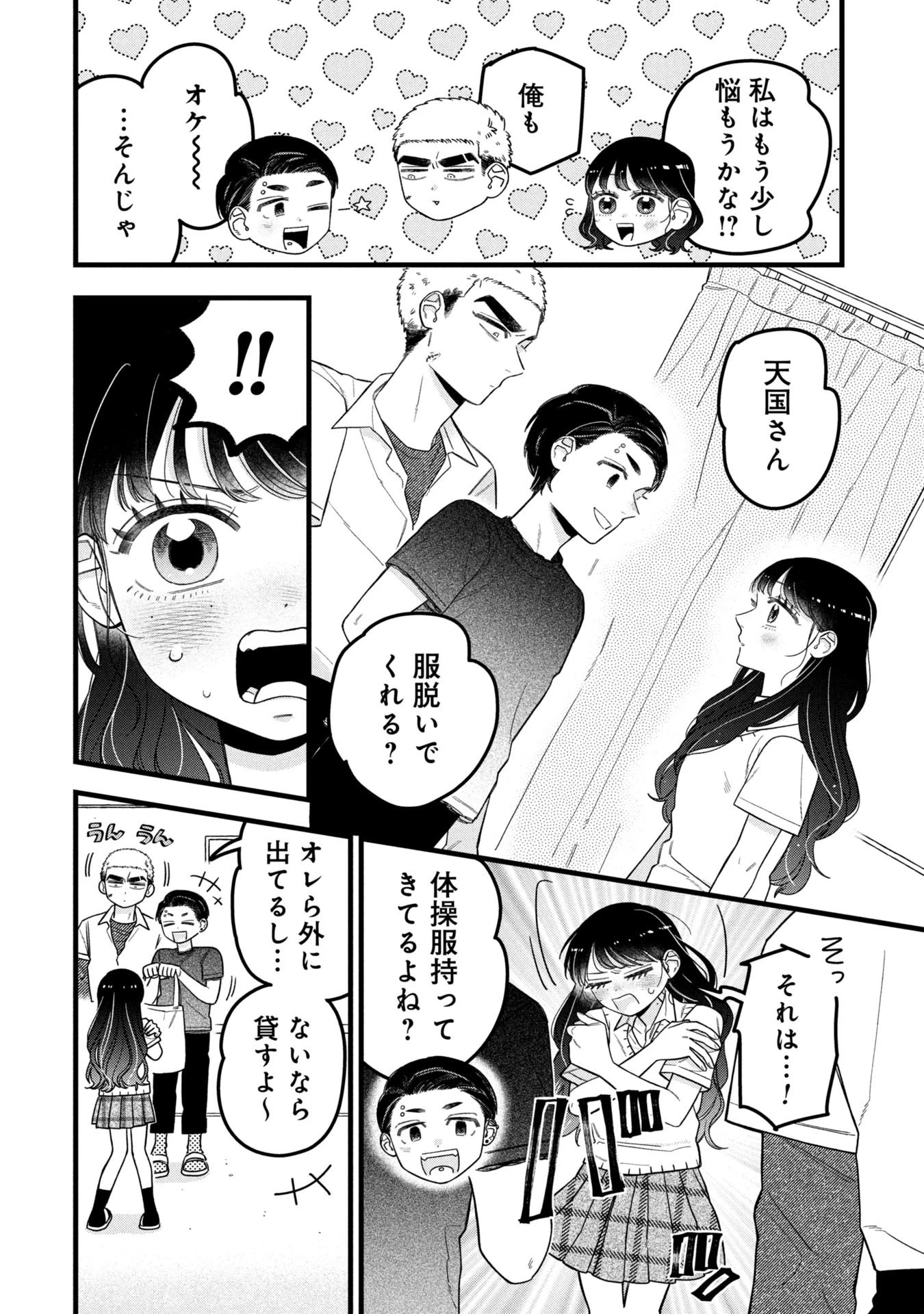 かわいいなんて死んでも言わない! I'll never say he's cute! 第15話 - 8