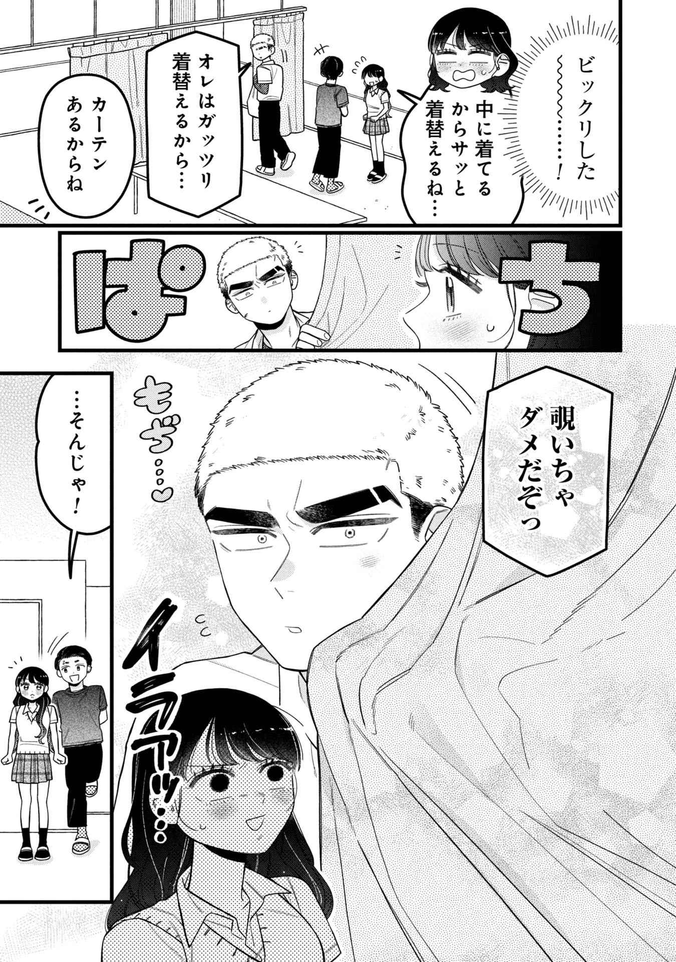 かわいいなんて死んでも言わない! I'll never say he's cute! 第15話 - 9