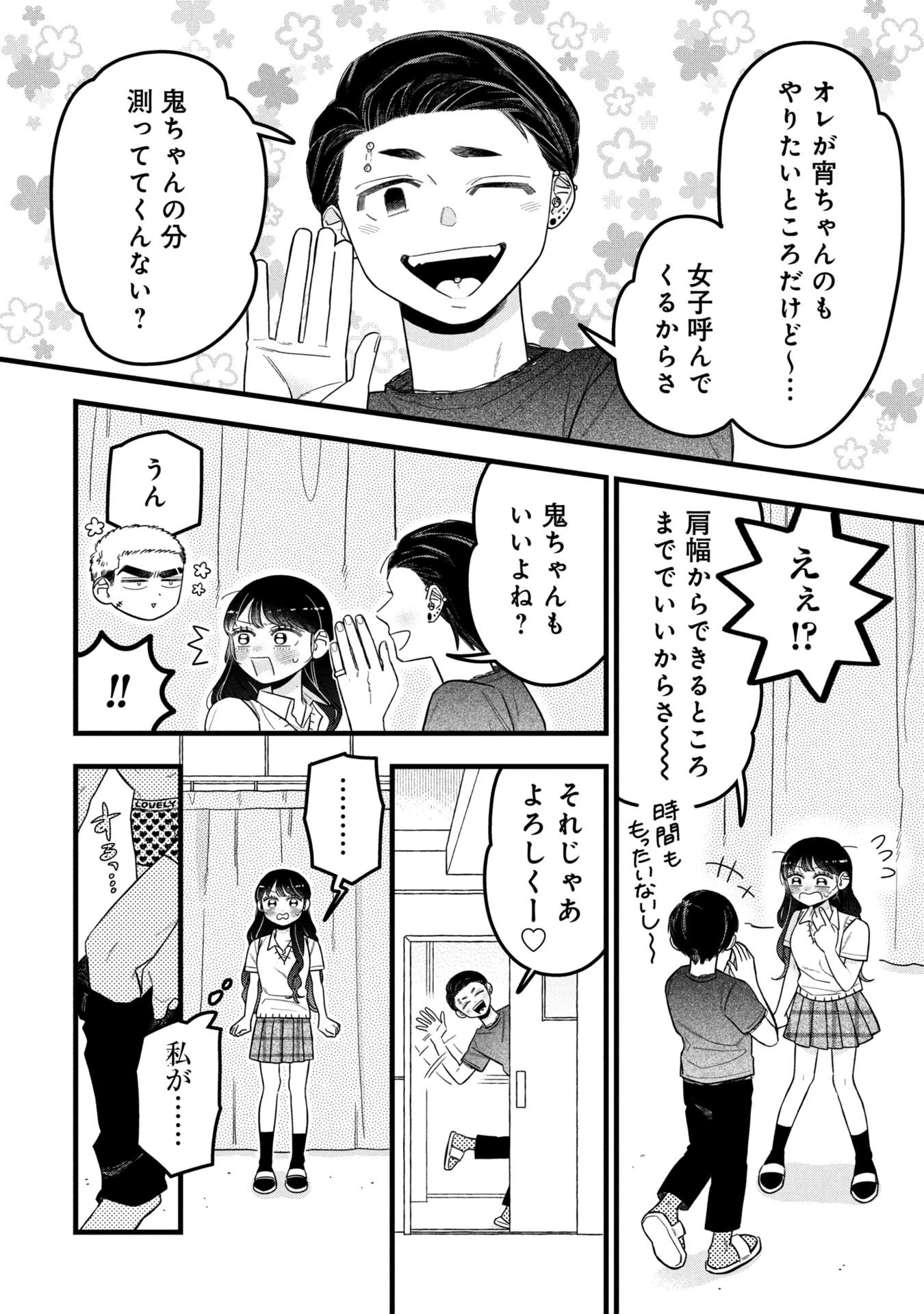 かわいいなんて死んでも言わない! I'll never say he's cute! 第15話 - 10