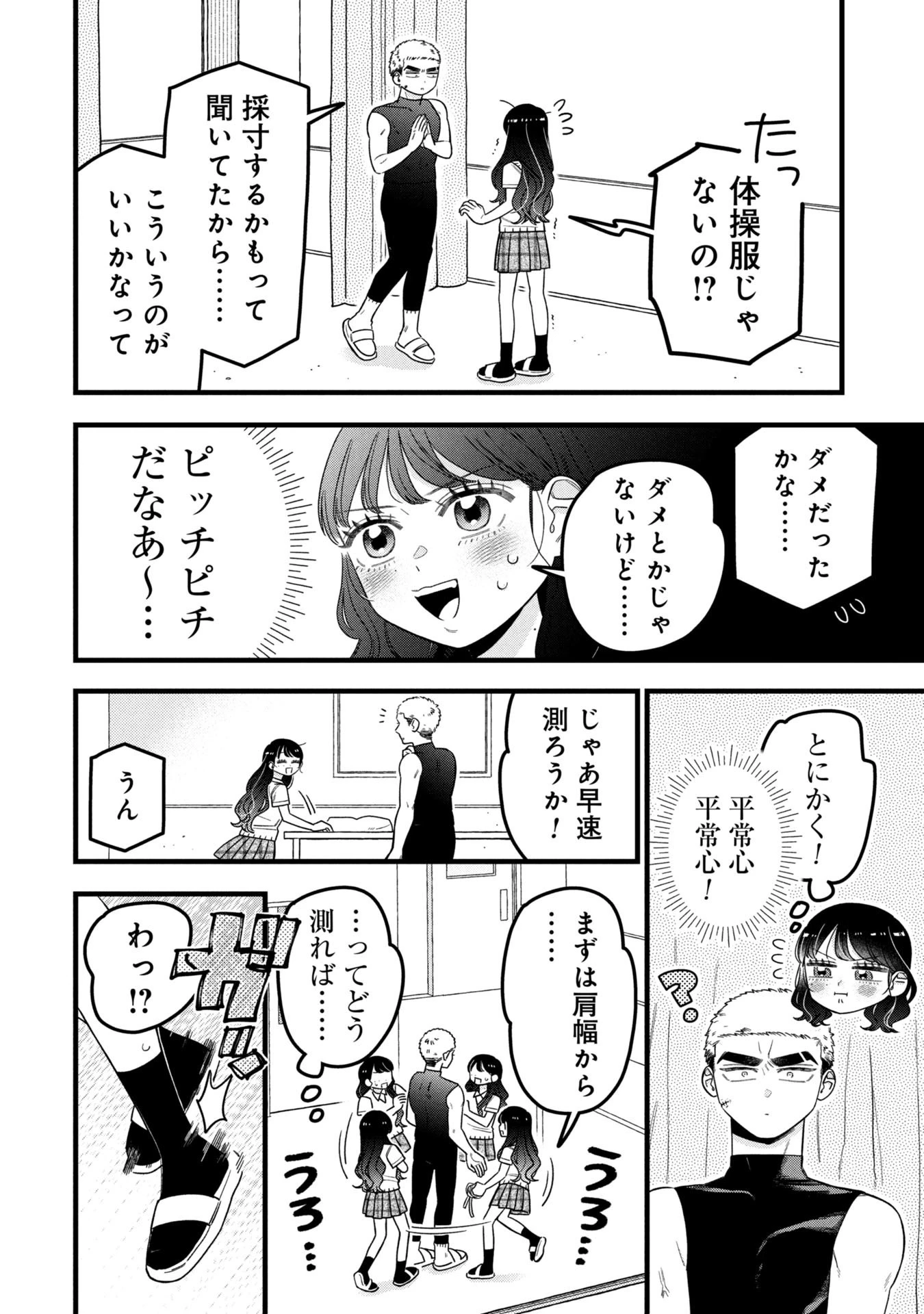 かわいいなんて死んでも言わない! I'll never say he's cute! 第15話 - 12