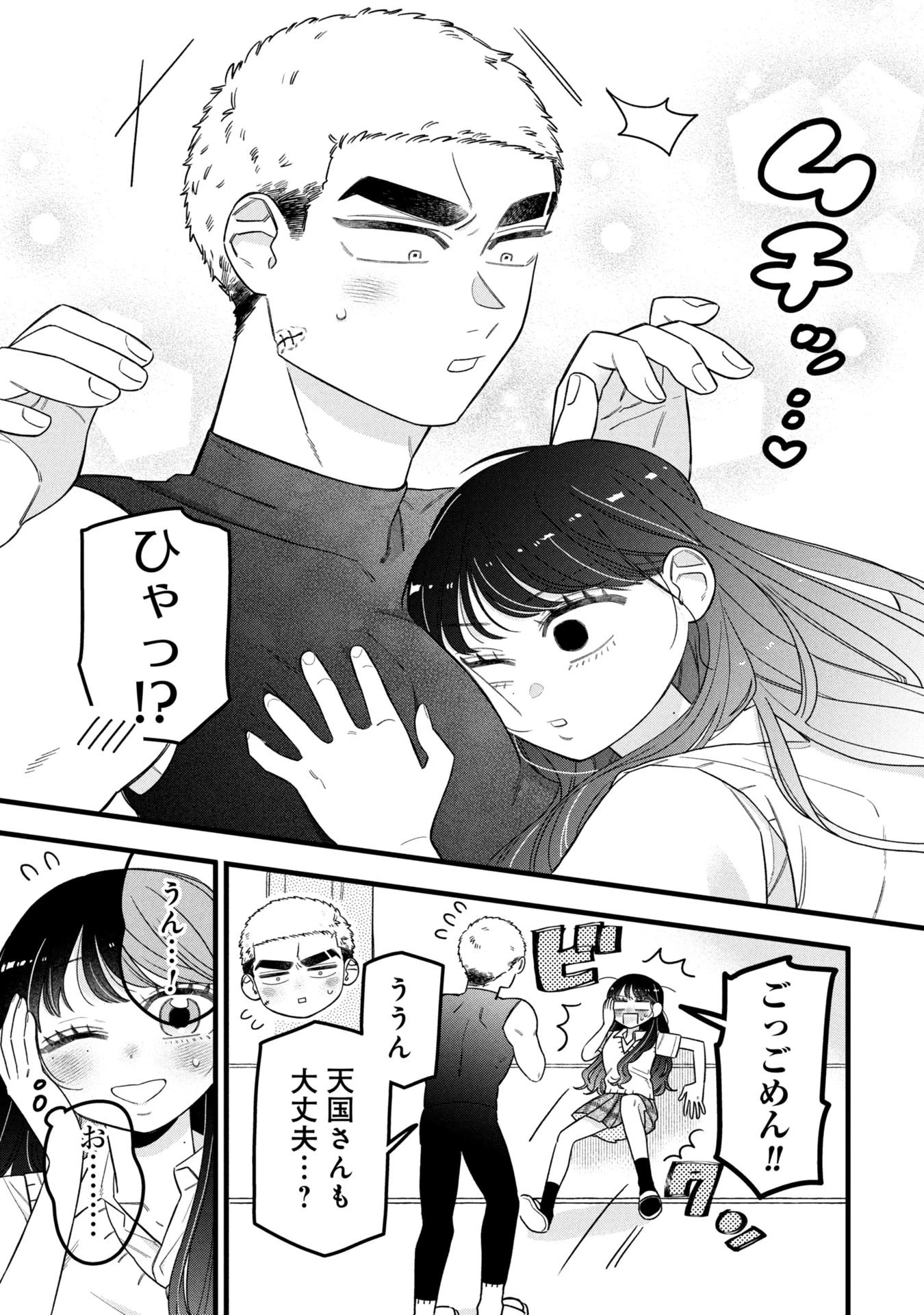 かわいいなんて死んでも言わない! I'll never say he's cute! 第15話 - 13