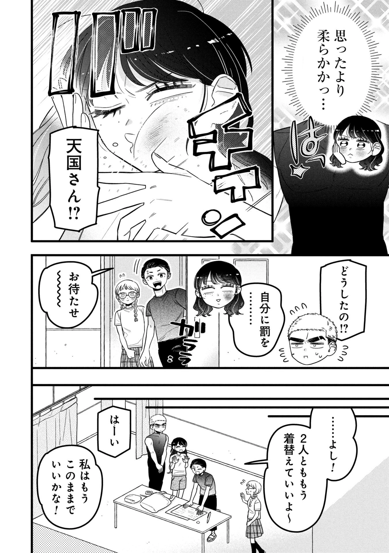 かわいいなんて死んでも言わない! I'll never say he's cute! 第15話 - 14