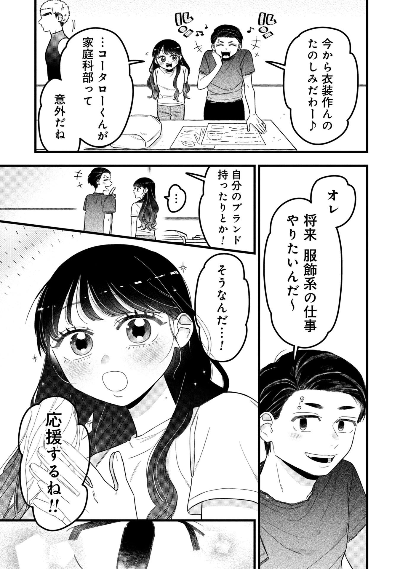 かわいいなんて死んでも言わない! I'll never say he's cute! 第15話 - 15