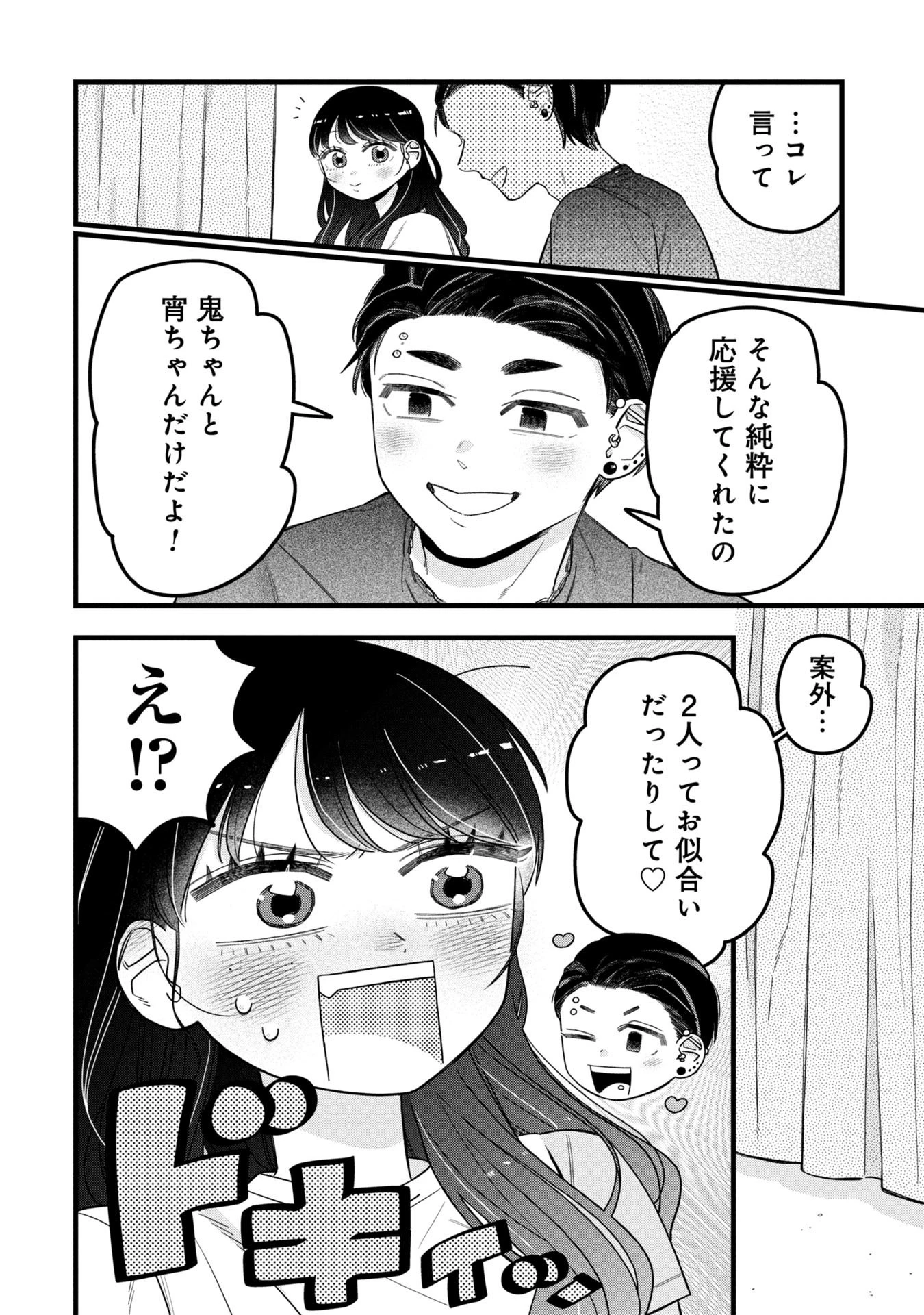 かわいいなんて死んでも言わない! I'll never say he's cute! 第15話 - 16