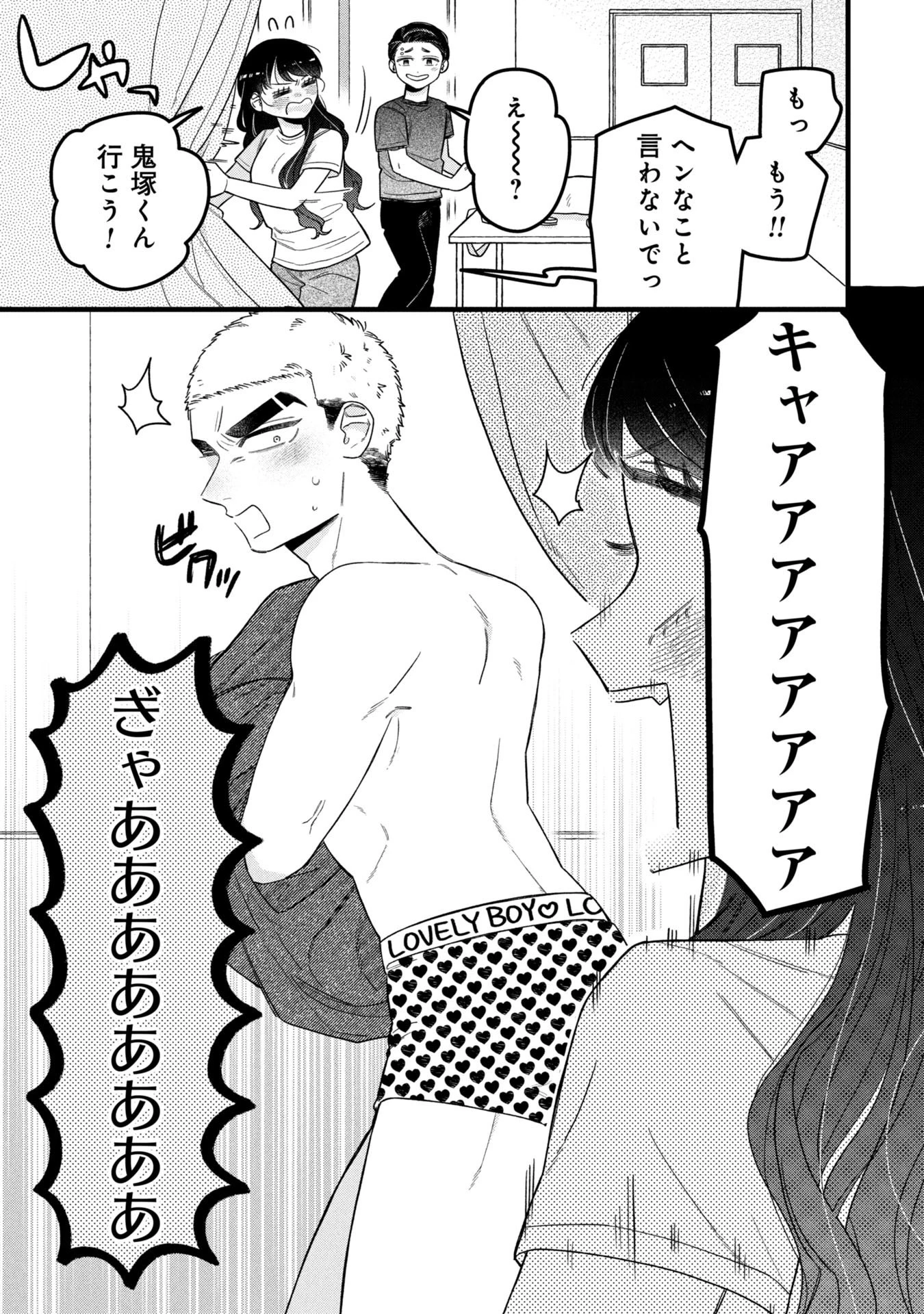 かわいいなんて死んでも言わない! I'll never say he's cute! 第15話 - 17
