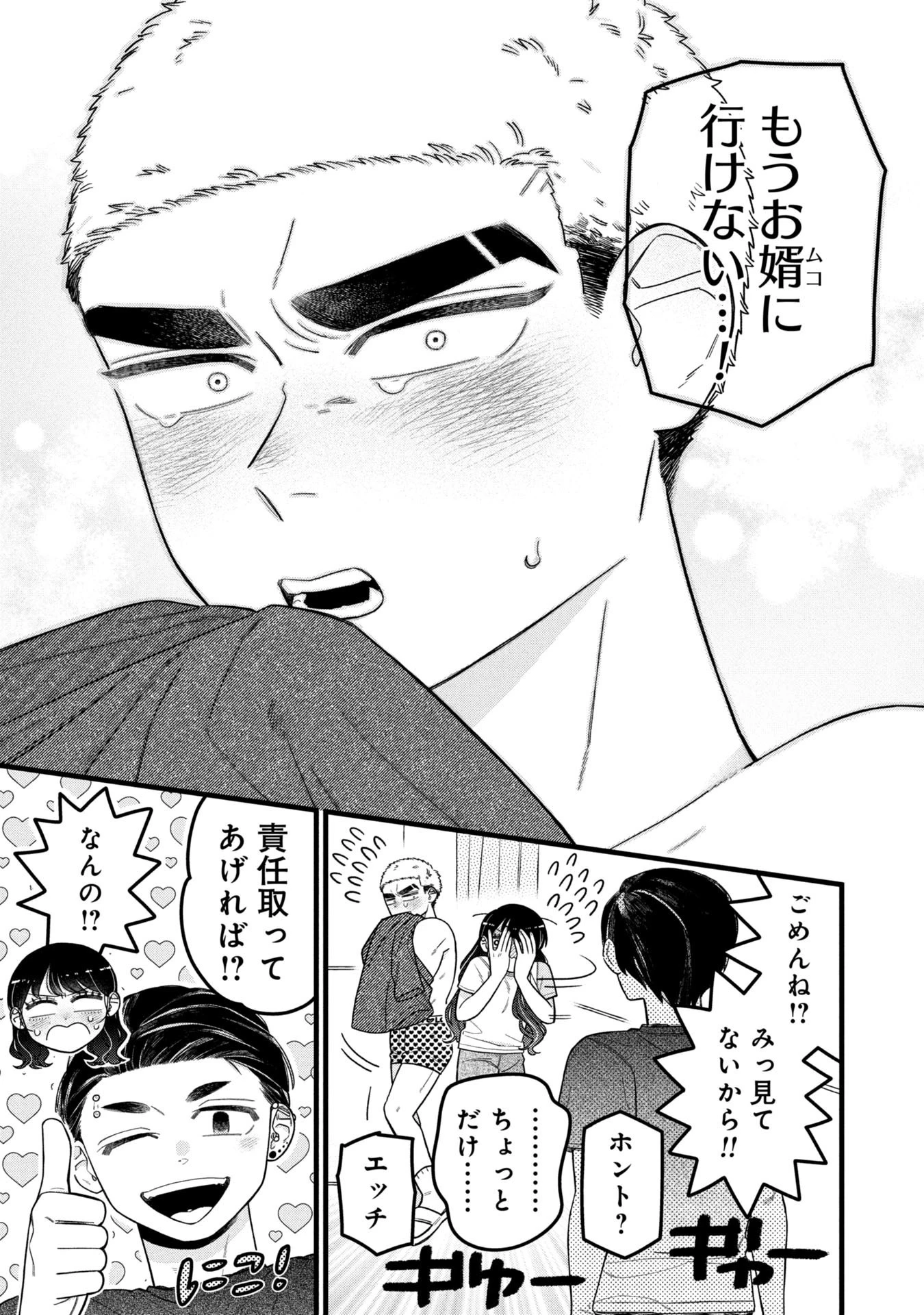 かわいいなんて死んでも言わない! I'll never say he's cute! 第15話 - 18