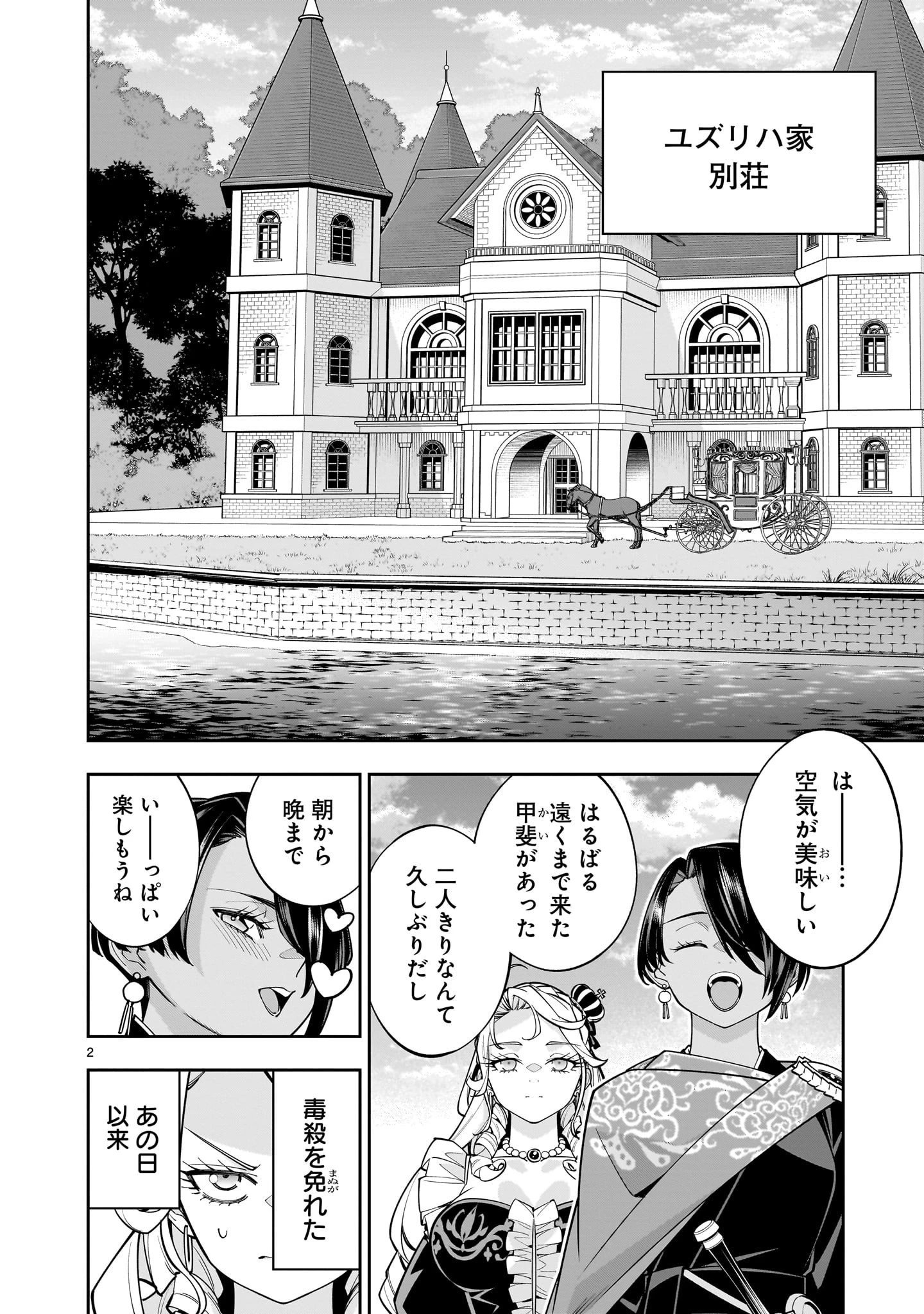 死に戻り王女は生き延びるために百合ハーレムを作ることにした 第10話 - 2