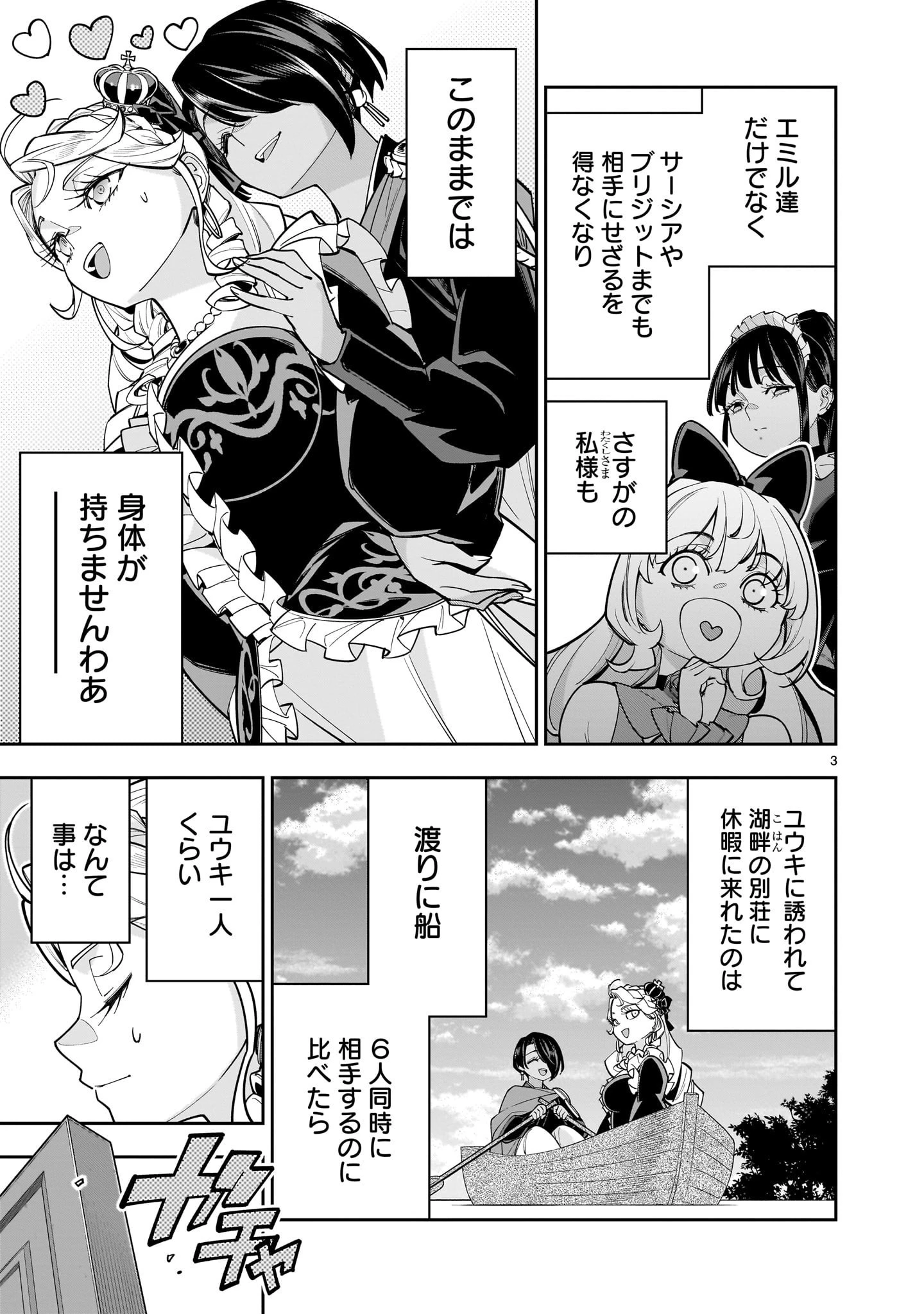 死に戻り王女は生き延びるために百合ハーレムを作ることにした 第10話 - 3