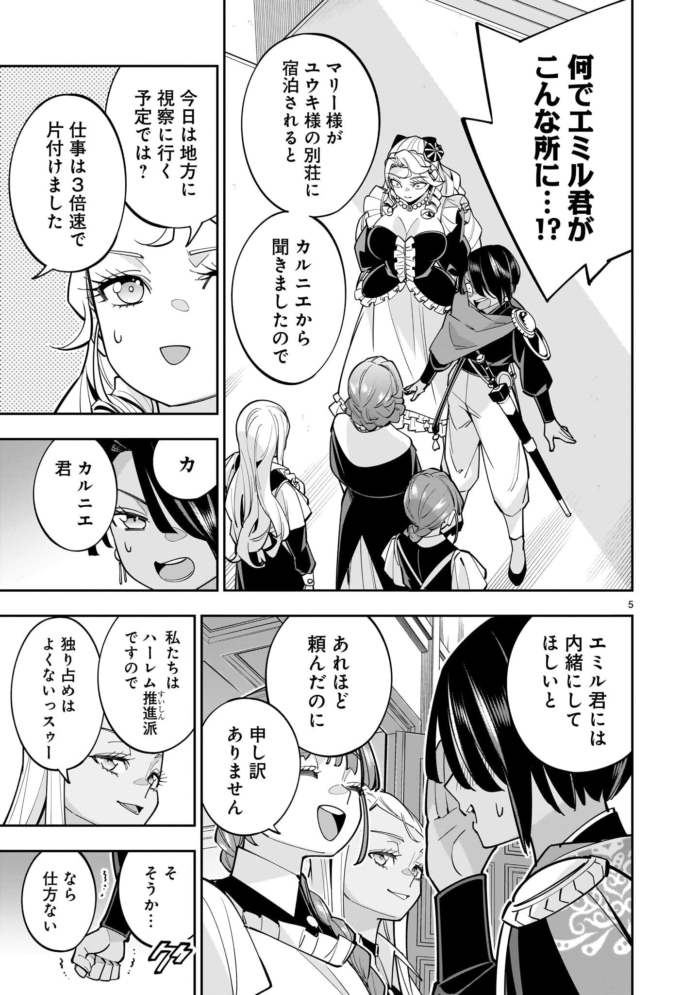 死に戻り王女は生き延びるために百合ハーレムを作ることにした 第10話 - 5