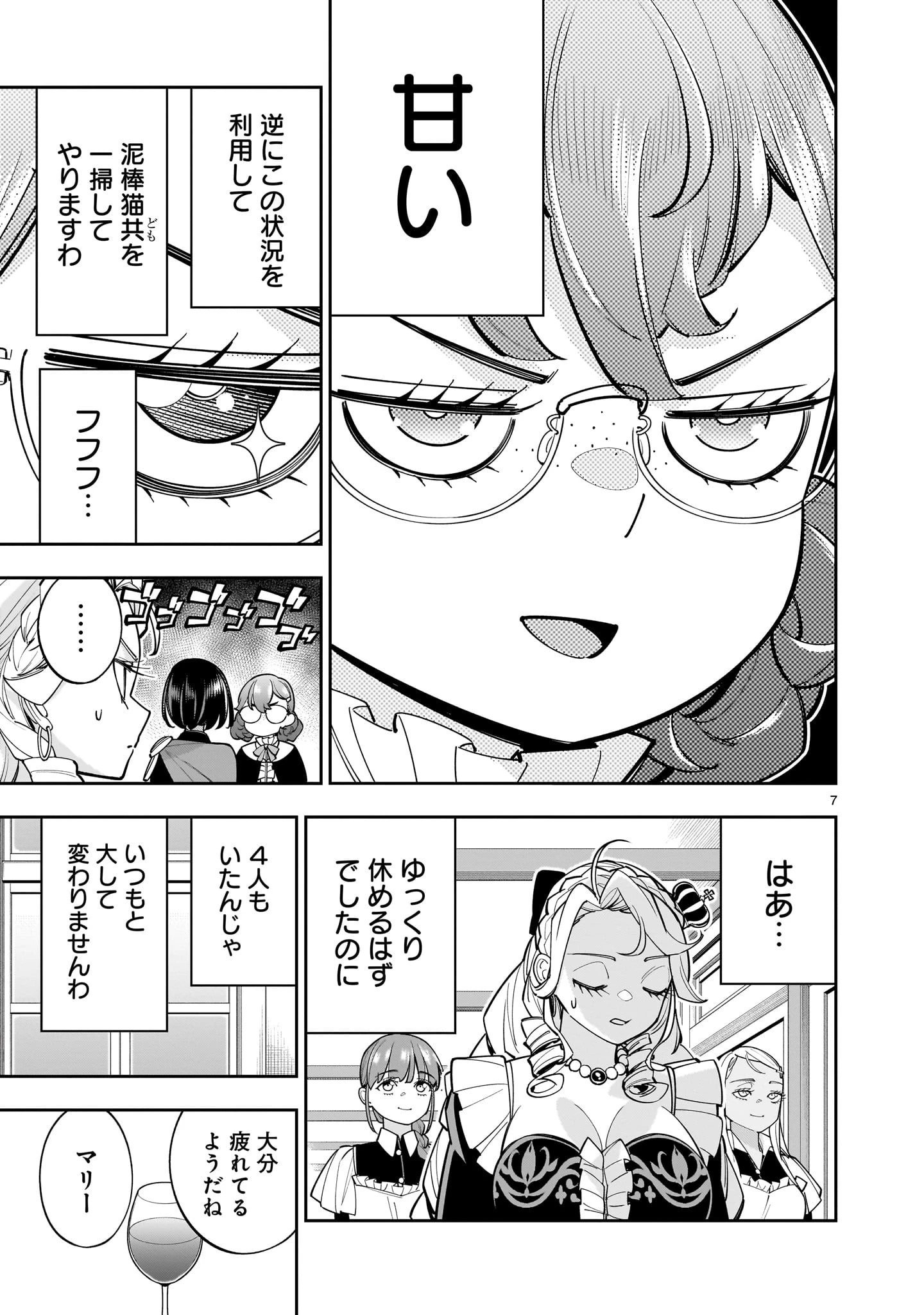 死に戻り王女は生き延びるために百合ハーレムを作ることにした 第10話 - 7