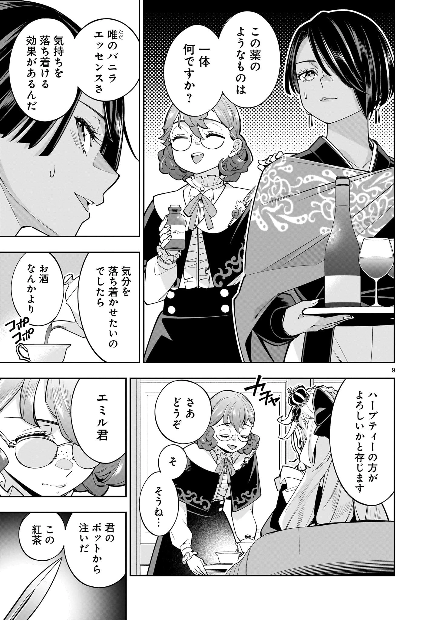 死に戻り王女は生き延びるために百合ハーレムを作ることにした 第10話 - 9