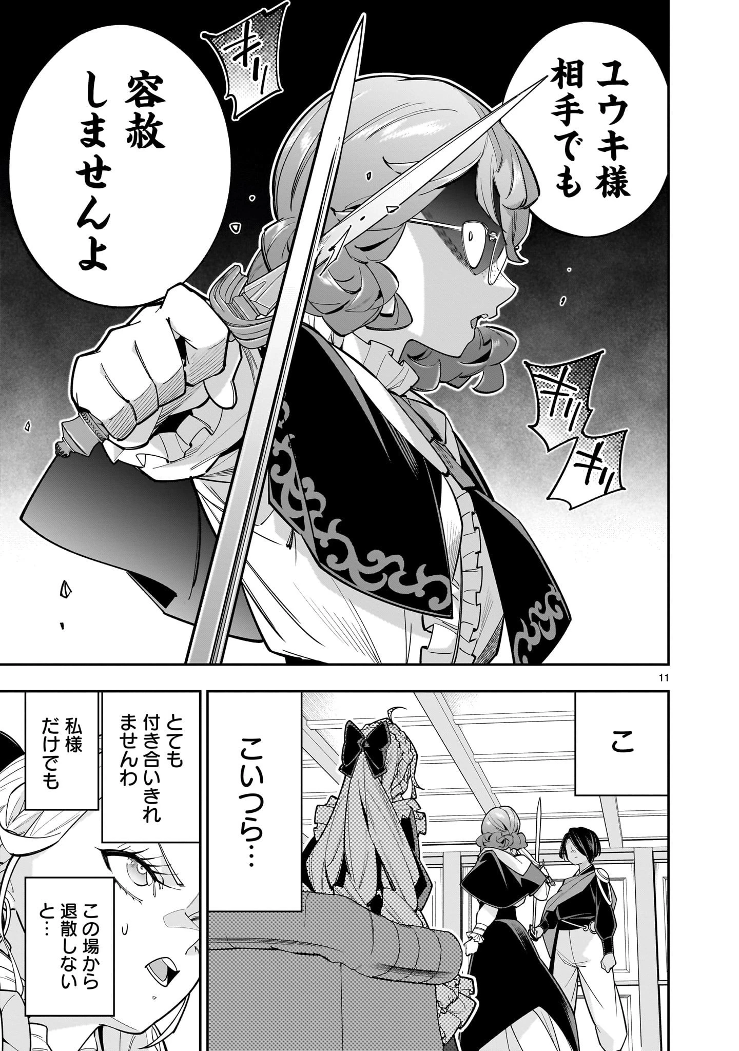 死に戻り王女は生き延びるために百合ハーレムを作ることにした 第10話 - 11