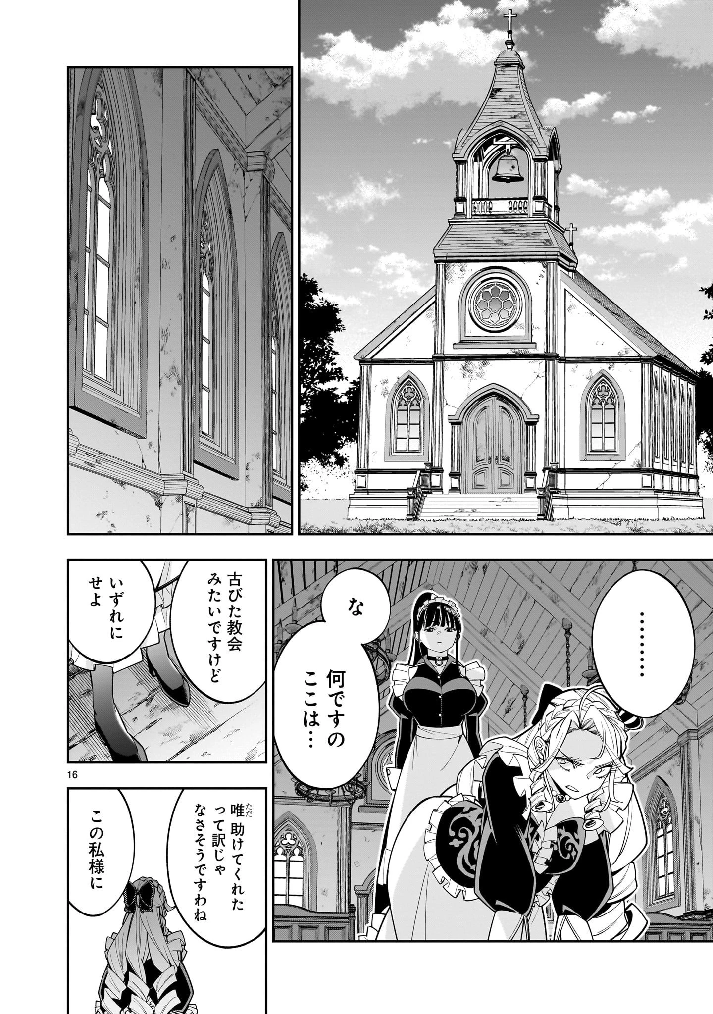 死に戻り王女は生き延びるために百合ハーレムを作ることにした 第10話 - 16