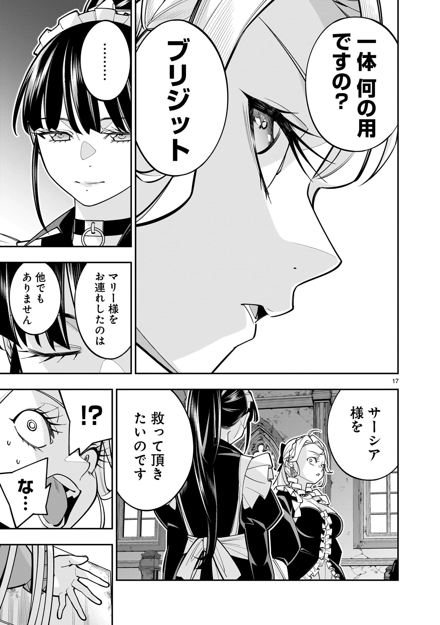 死に戻り王女は生き延びるために百合ハーレムを作ることにした 第10話 - 17