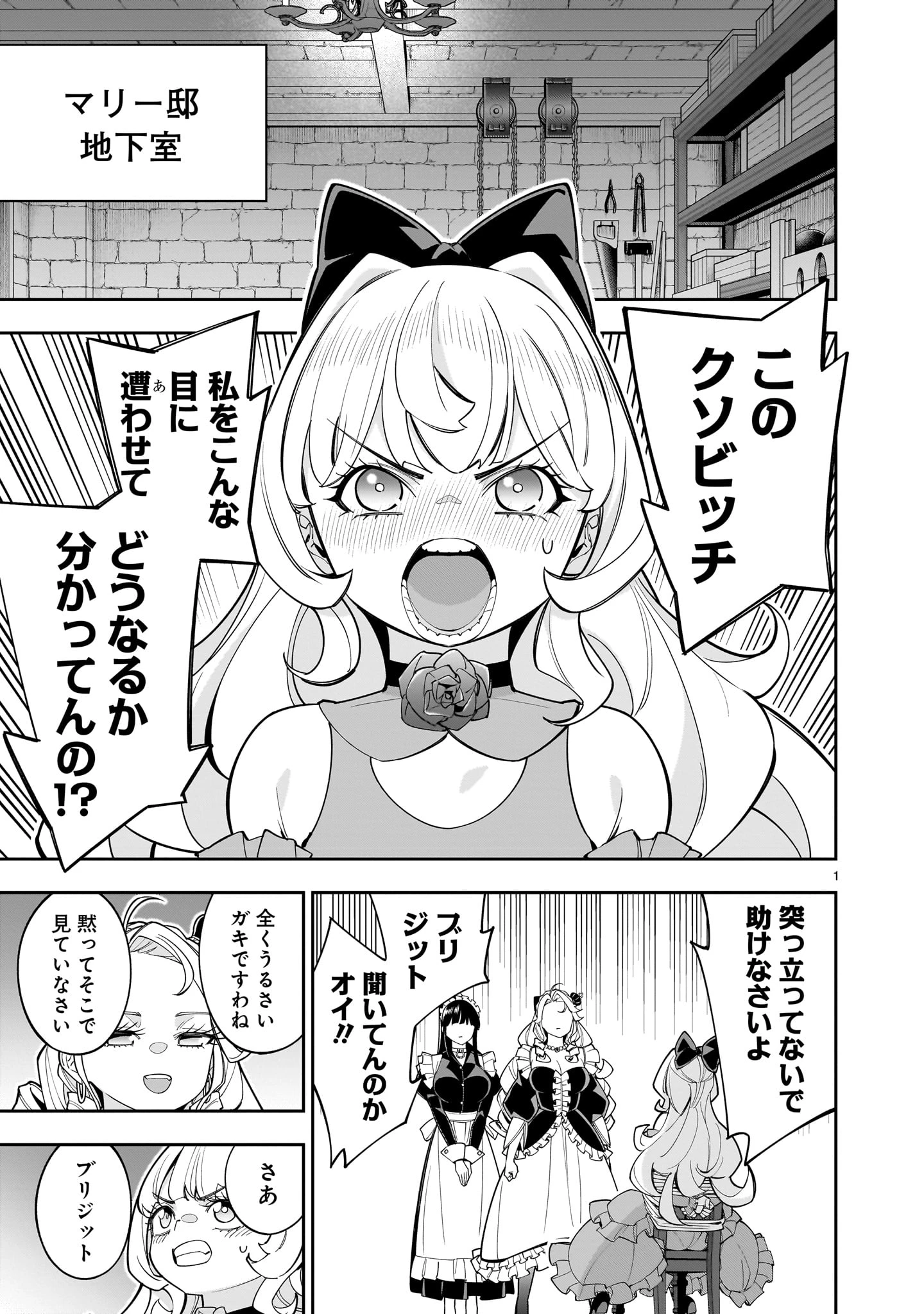 死に戻り王女は生き延びるために百合ハーレムを作ることにした 第9話 - 1