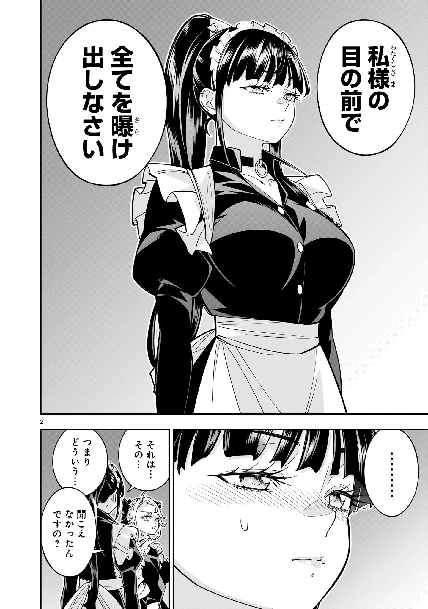 死に戻り王女は生き延びるために百合ハーレムを作ることにした 第9話 - 2