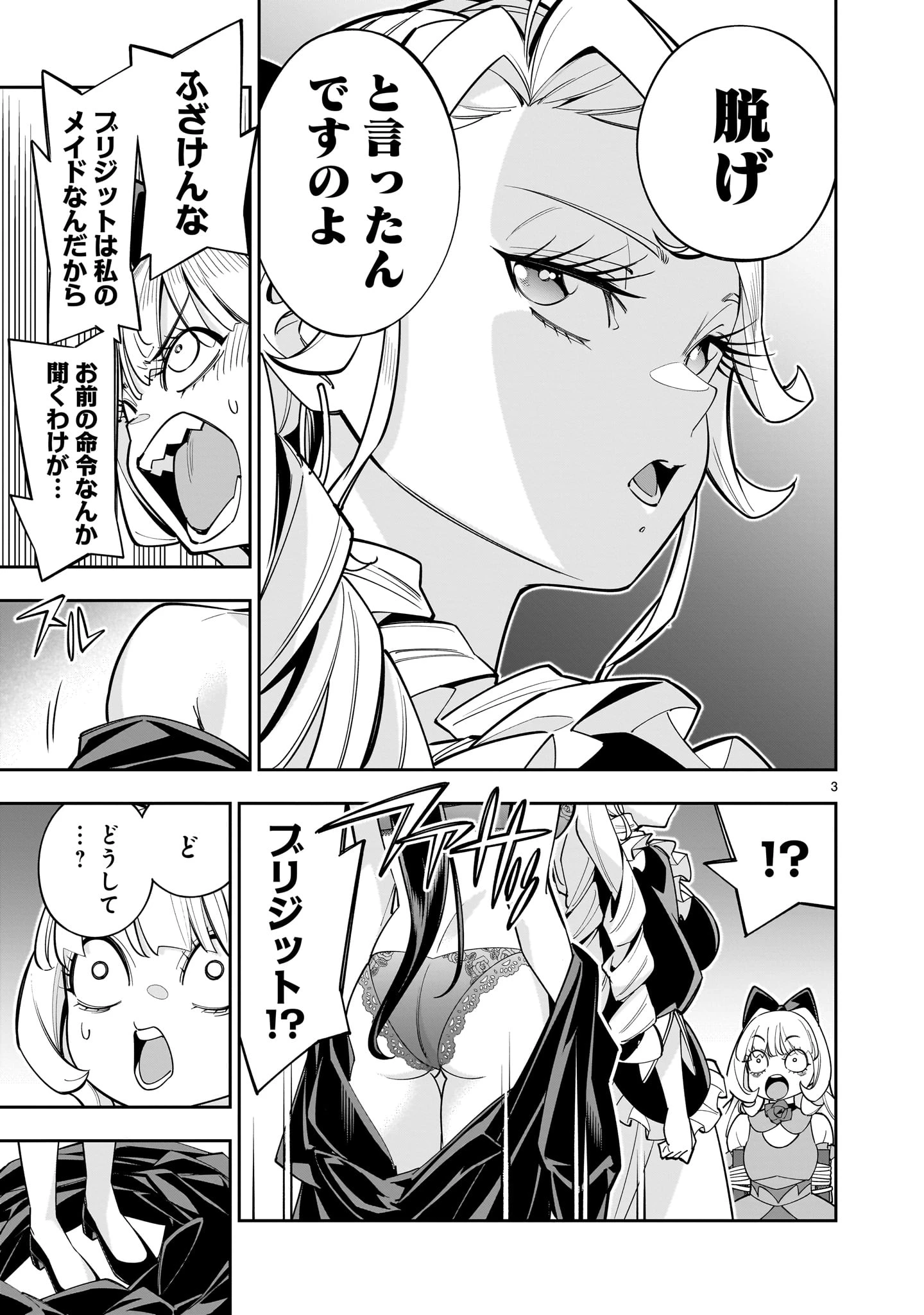 死に戻り王女は生き延びるために百合ハーレムを作ることにした 第9話 - 3