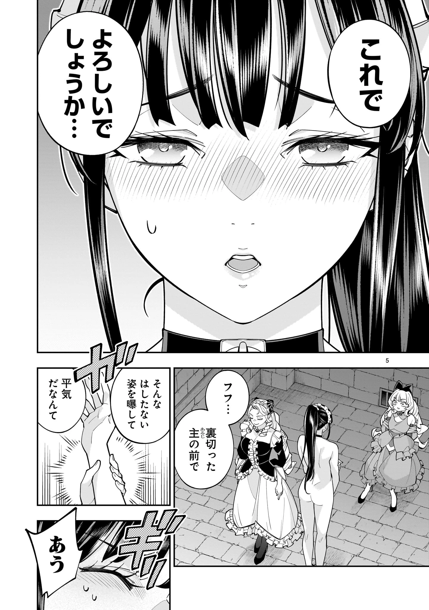 死に戻り王女は生き延びるために百合ハーレムを作ることにした 第9話 - 5