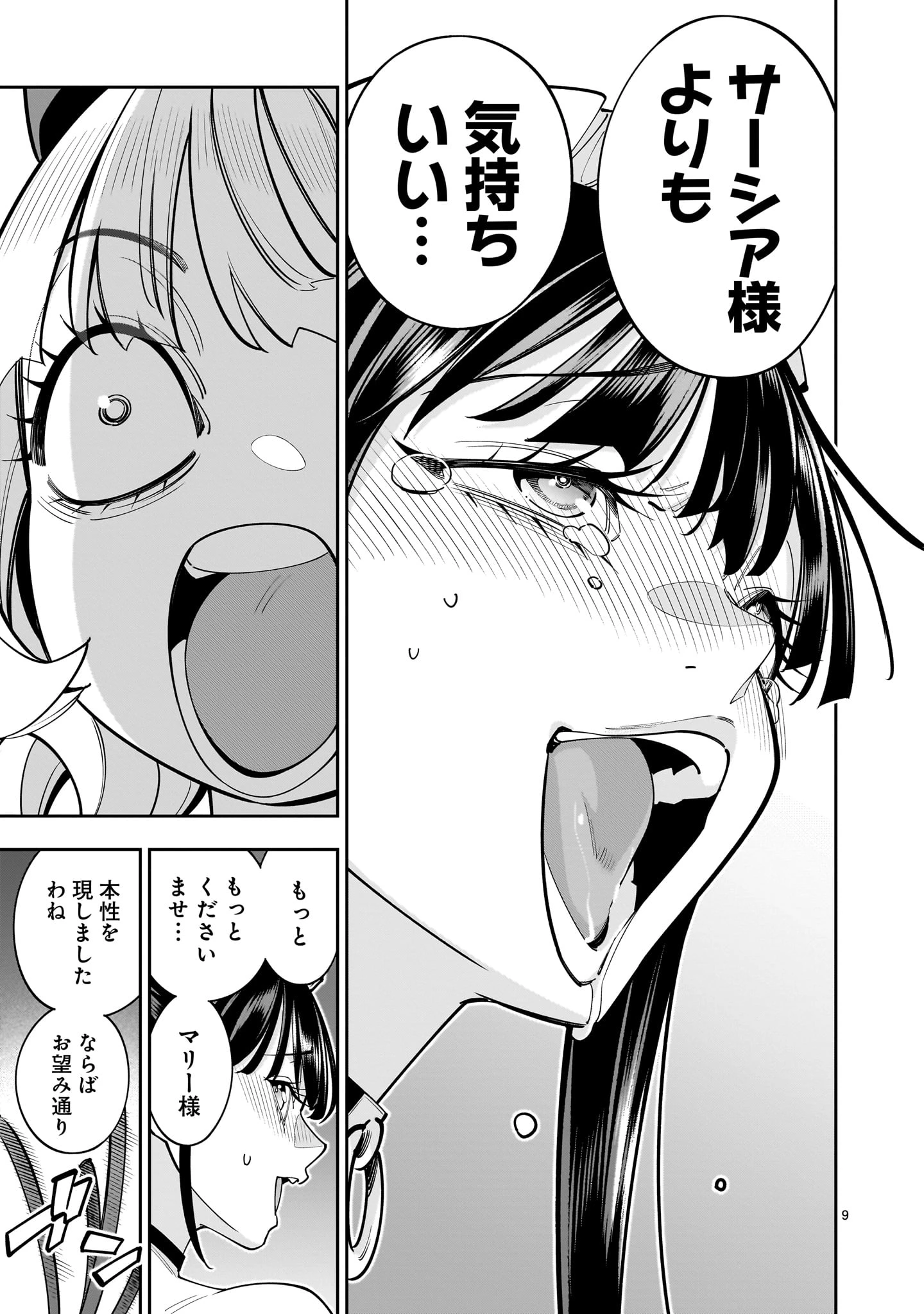 死に戻り王女は生き延びるために百合ハーレムを作ることにした 第9話 - 9