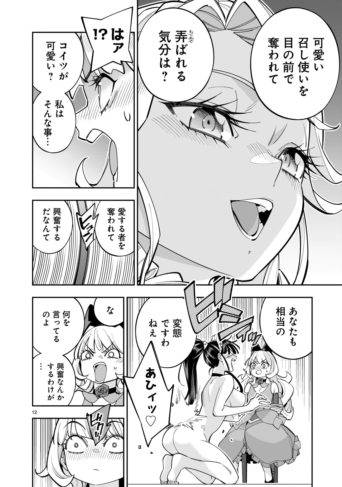 死に戻り王女は生き延びるために百合ハーレムを作ることにした 第9話 - 12