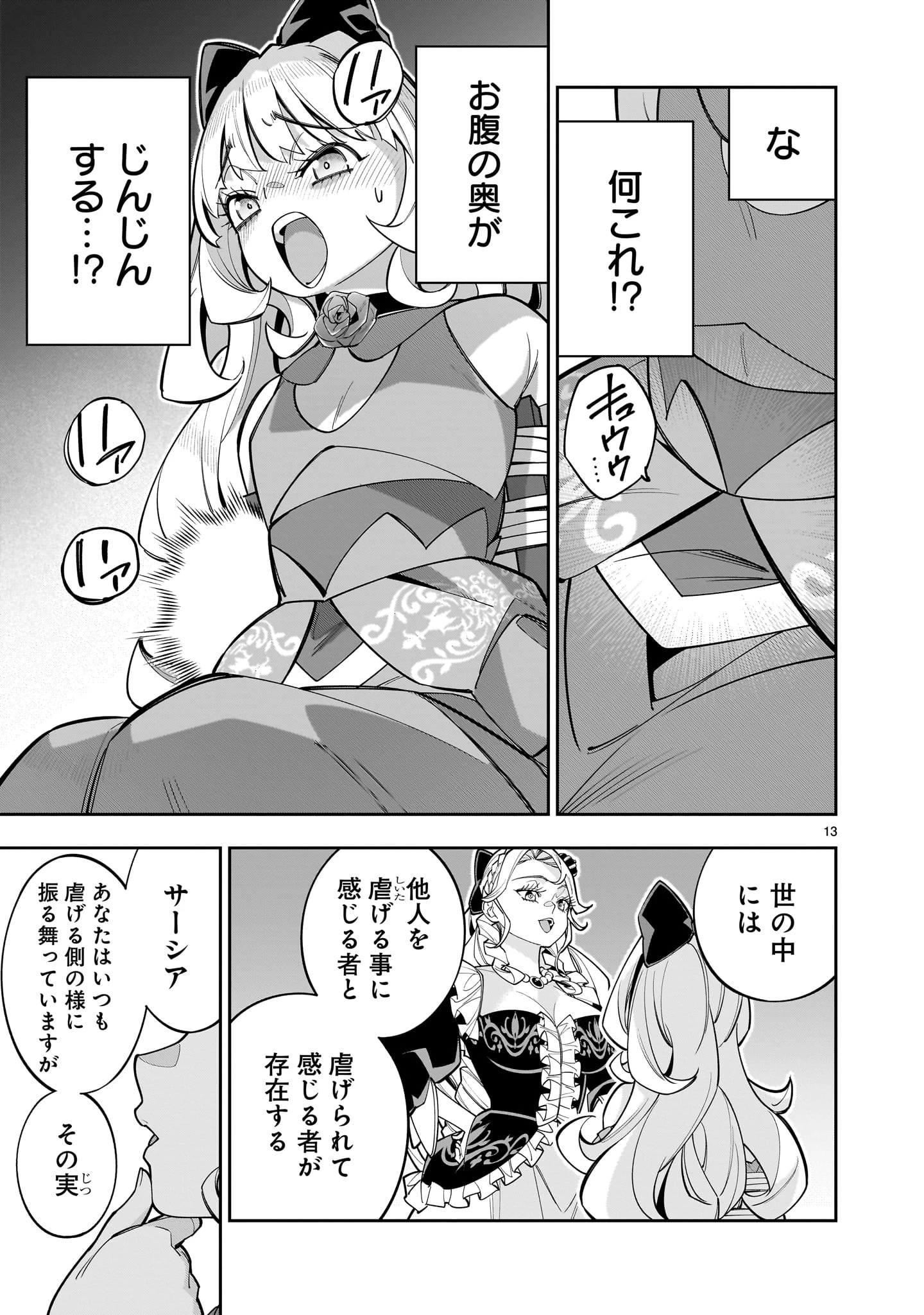 死に戻り王女は生き延びるために百合ハーレムを作ることにした 第9話 - 13