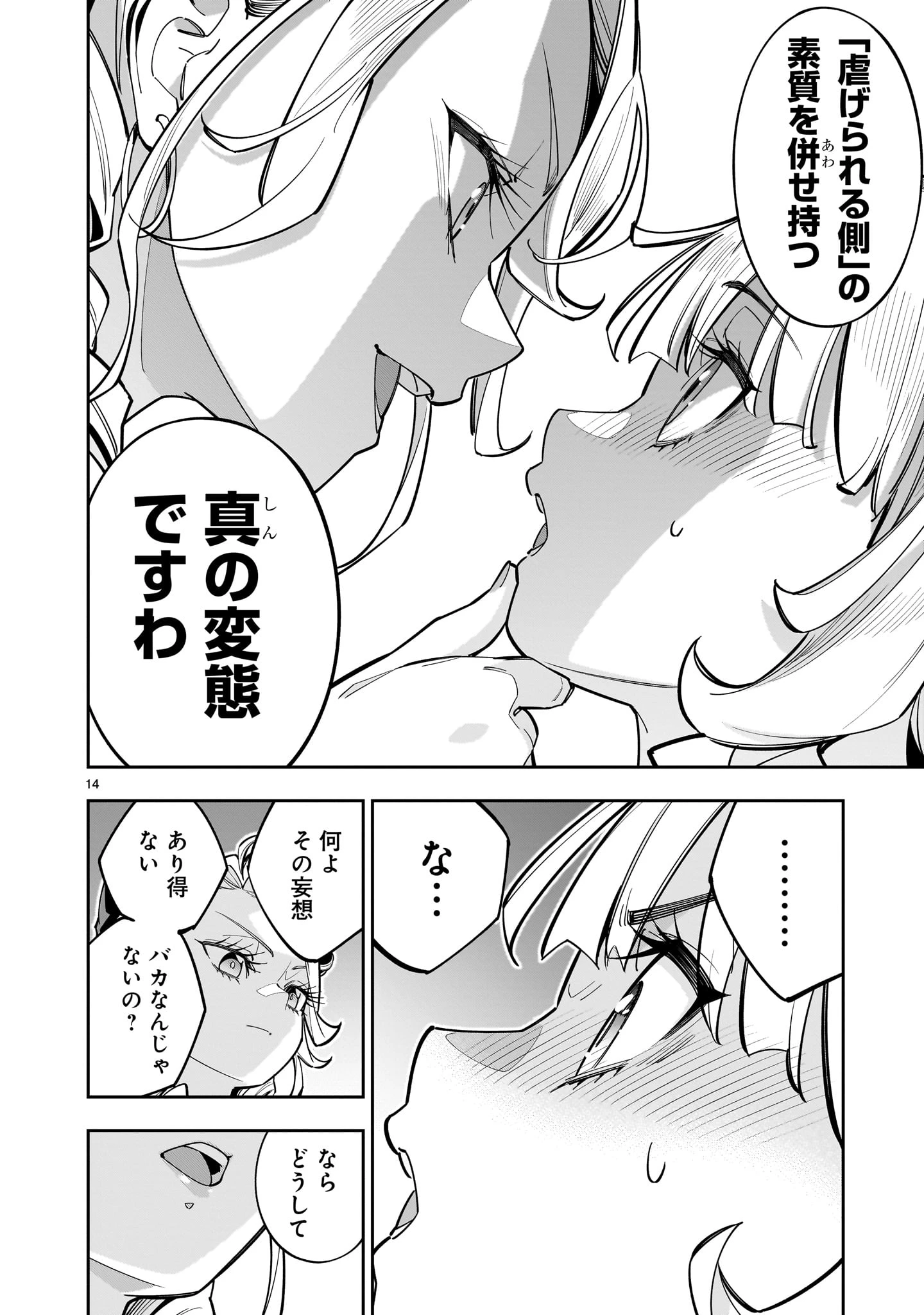 死に戻り王女は生き延びるために百合ハーレムを作ることにした 第9話 - 14