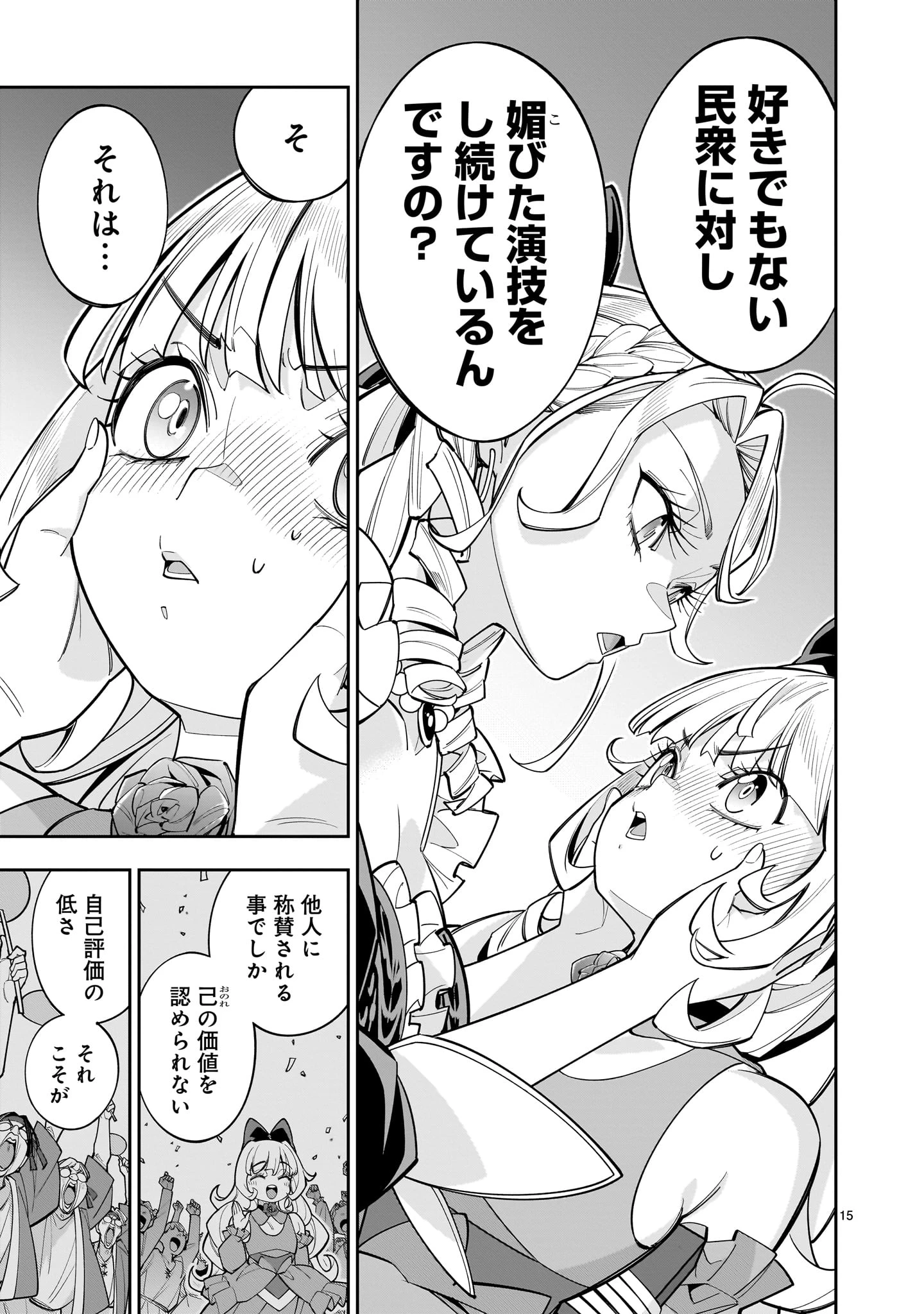 死に戻り王女は生き延びるために百合ハーレムを作ることにした 第9話 - 15