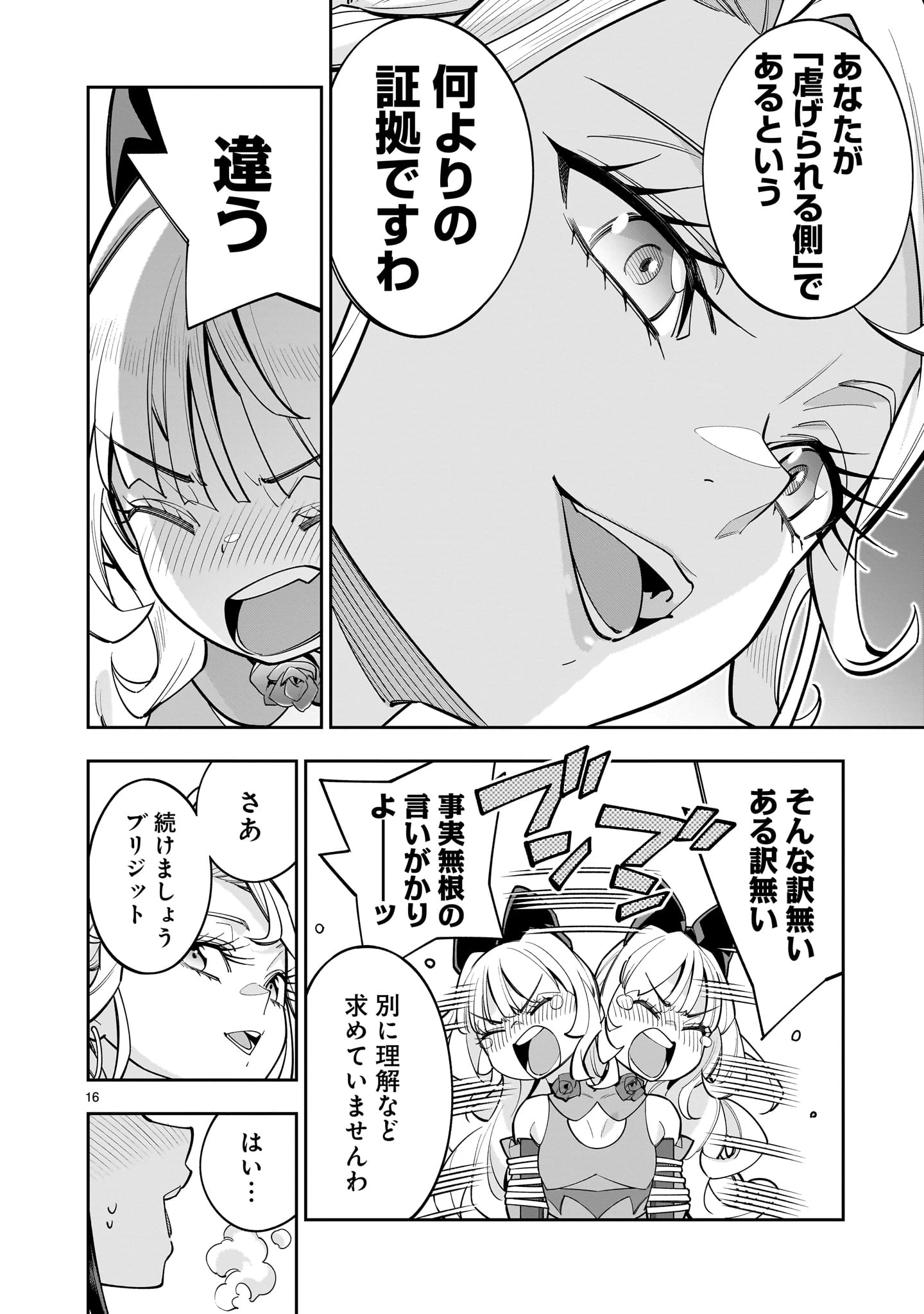 死に戻り王女は生き延びるために百合ハーレムを作ることにした 第9話 - 16