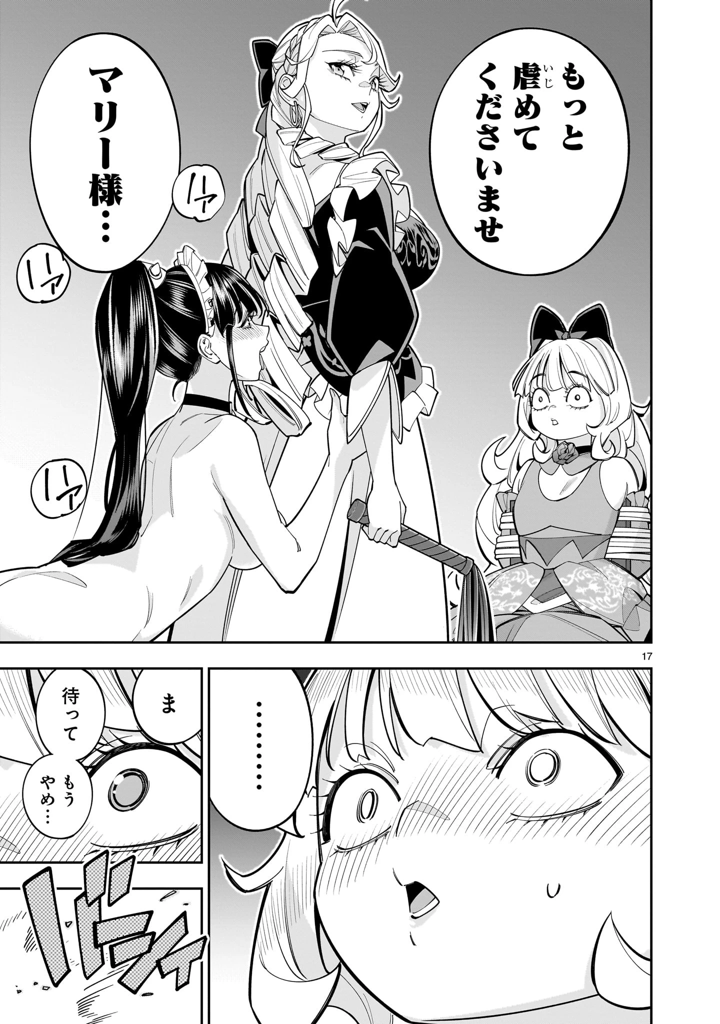 死に戻り王女は生き延びるために百合ハーレムを作ることにした 第9話 - 17