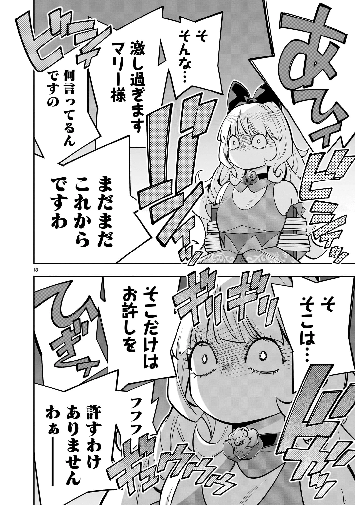 死に戻り王女は生き延びるために百合ハーレムを作ることにした 第9話 - 18