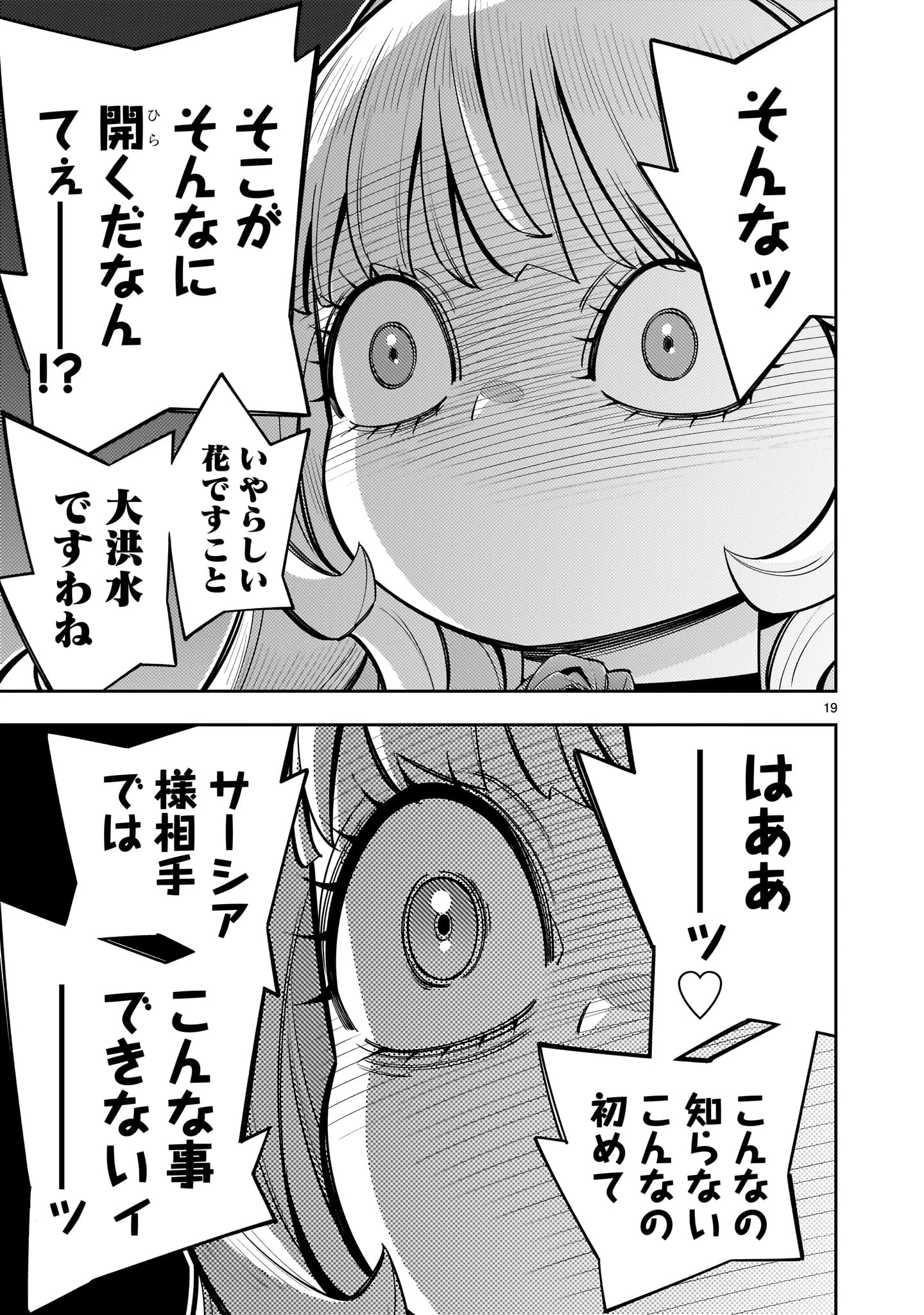 死に戻り王女は生き延びるために百合ハーレムを作ることにした 第9話 - 19