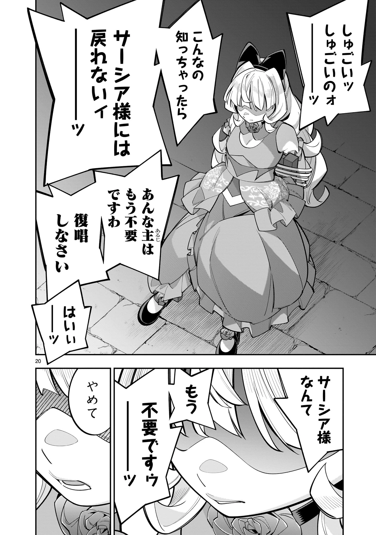 死に戻り王女は生き延びるために百合ハーレムを作ることにした 第9話 - 20