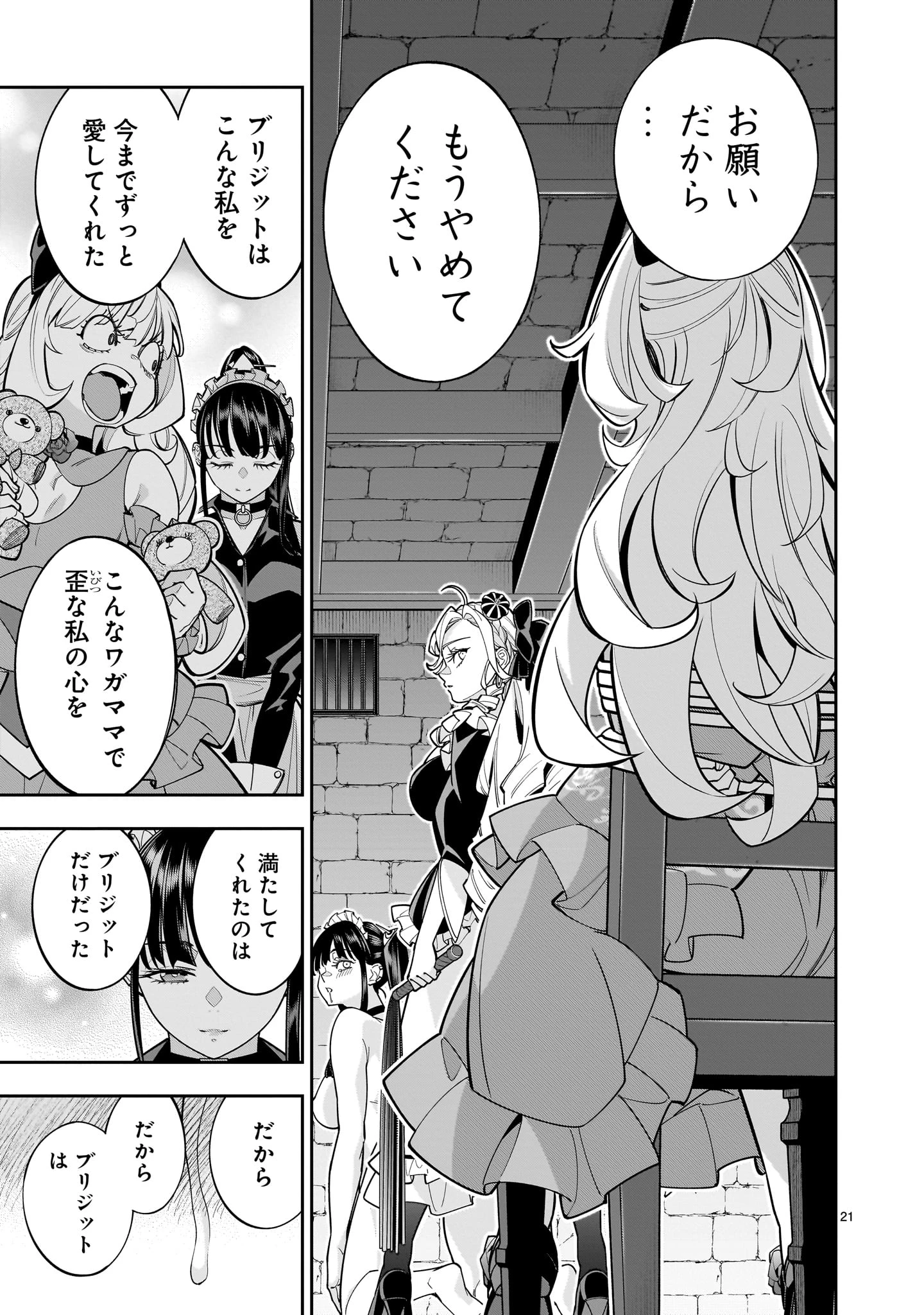 死に戻り王女は生き延びるために百合ハーレムを作ることにした 第9話 - 21