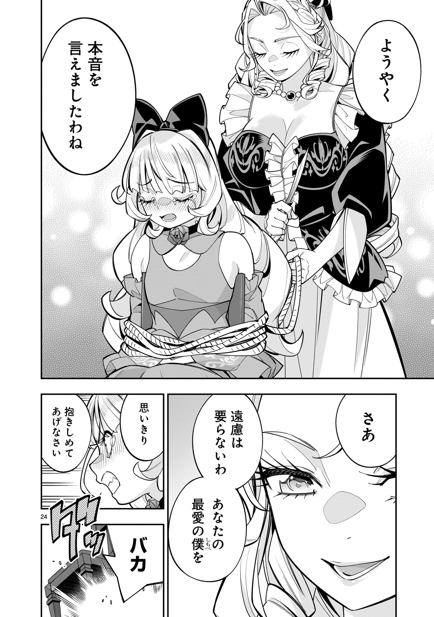 死に戻り王女は生き延びるために百合ハーレムを作ることにした 第9話 - 24