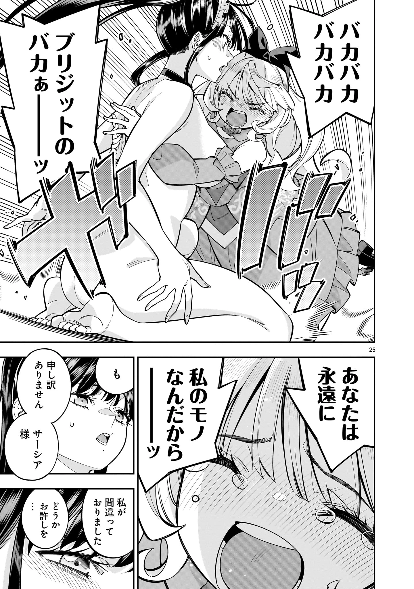 死に戻り王女は生き延びるために百合ハーレムを作ることにした 第9話 - 25