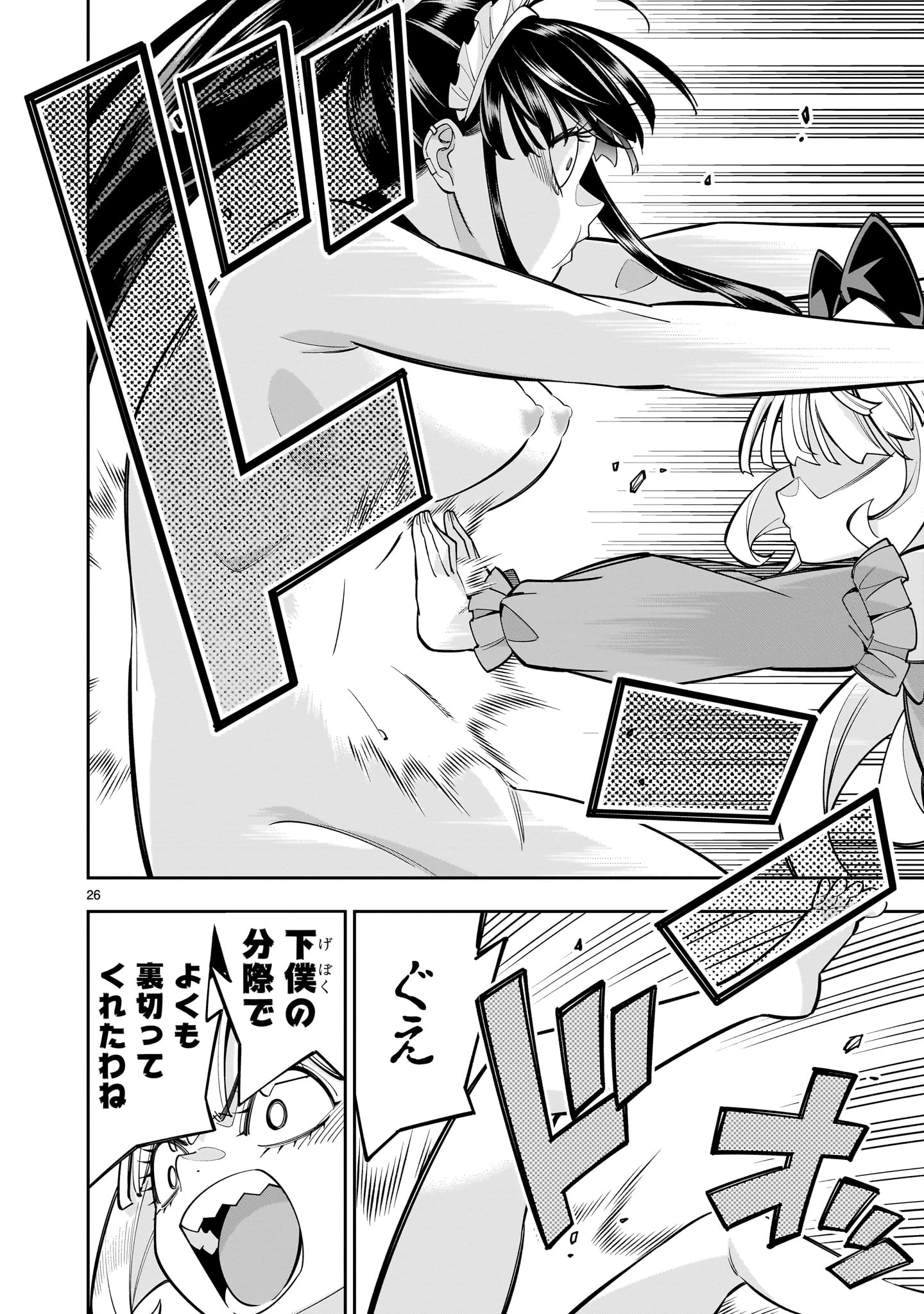 死に戻り王女は生き延びるために百合ハーレムを作ることにした 第9話 - 26