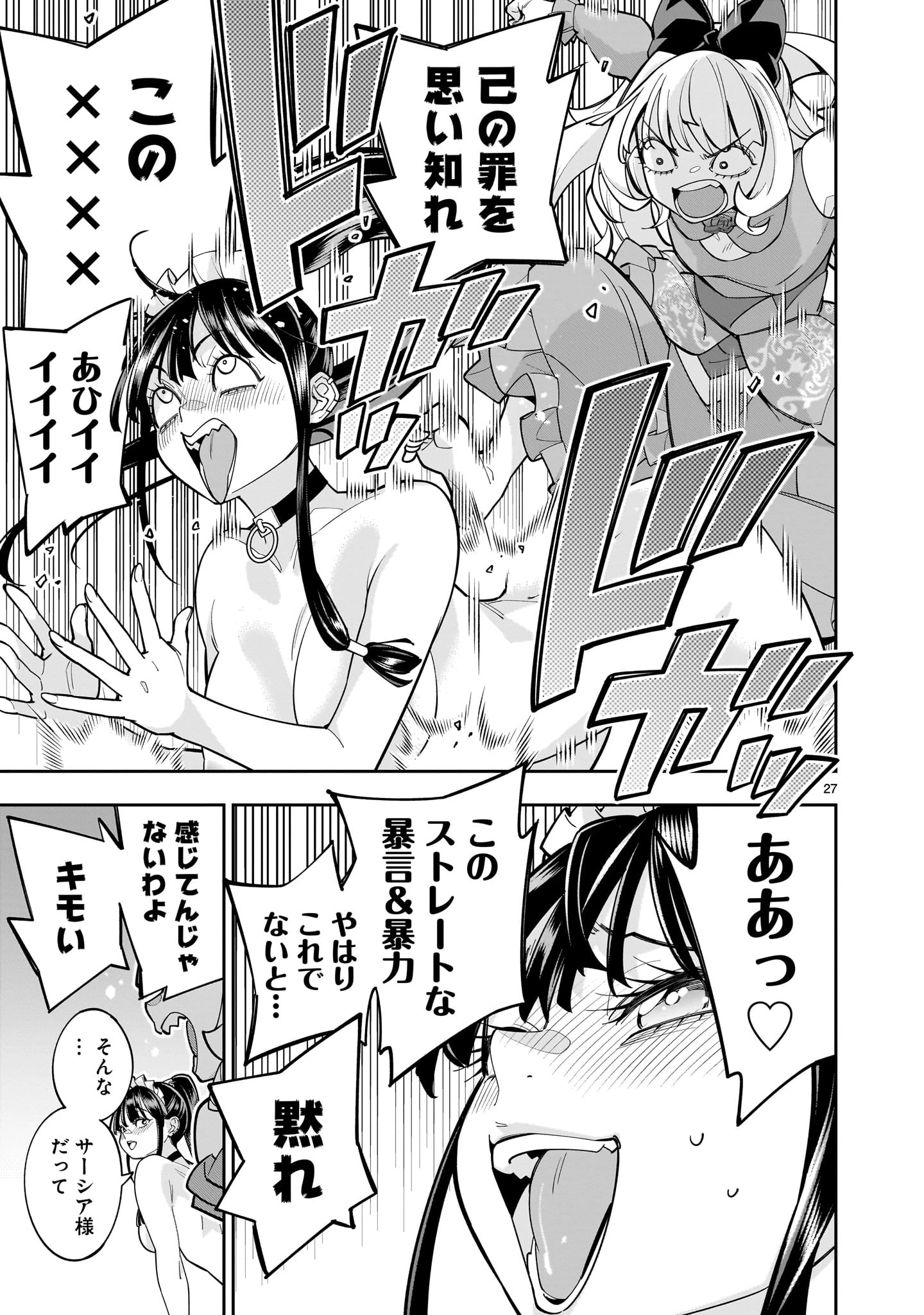 死に戻り王女は生き延びるために百合ハーレムを作ることにした 第9話 - 27