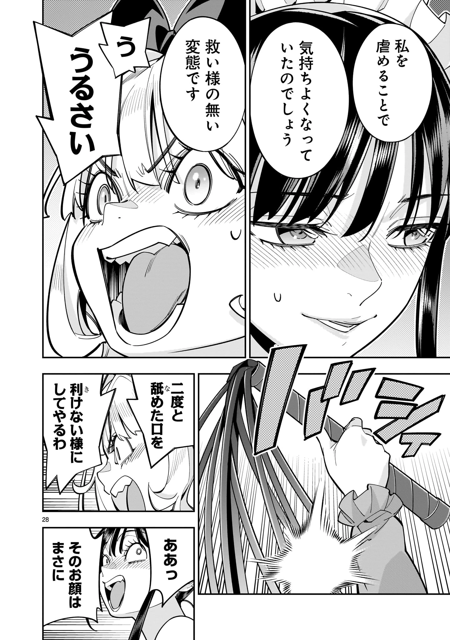 死に戻り王女は生き延びるために百合ハーレムを作ることにした 第9話 - 28