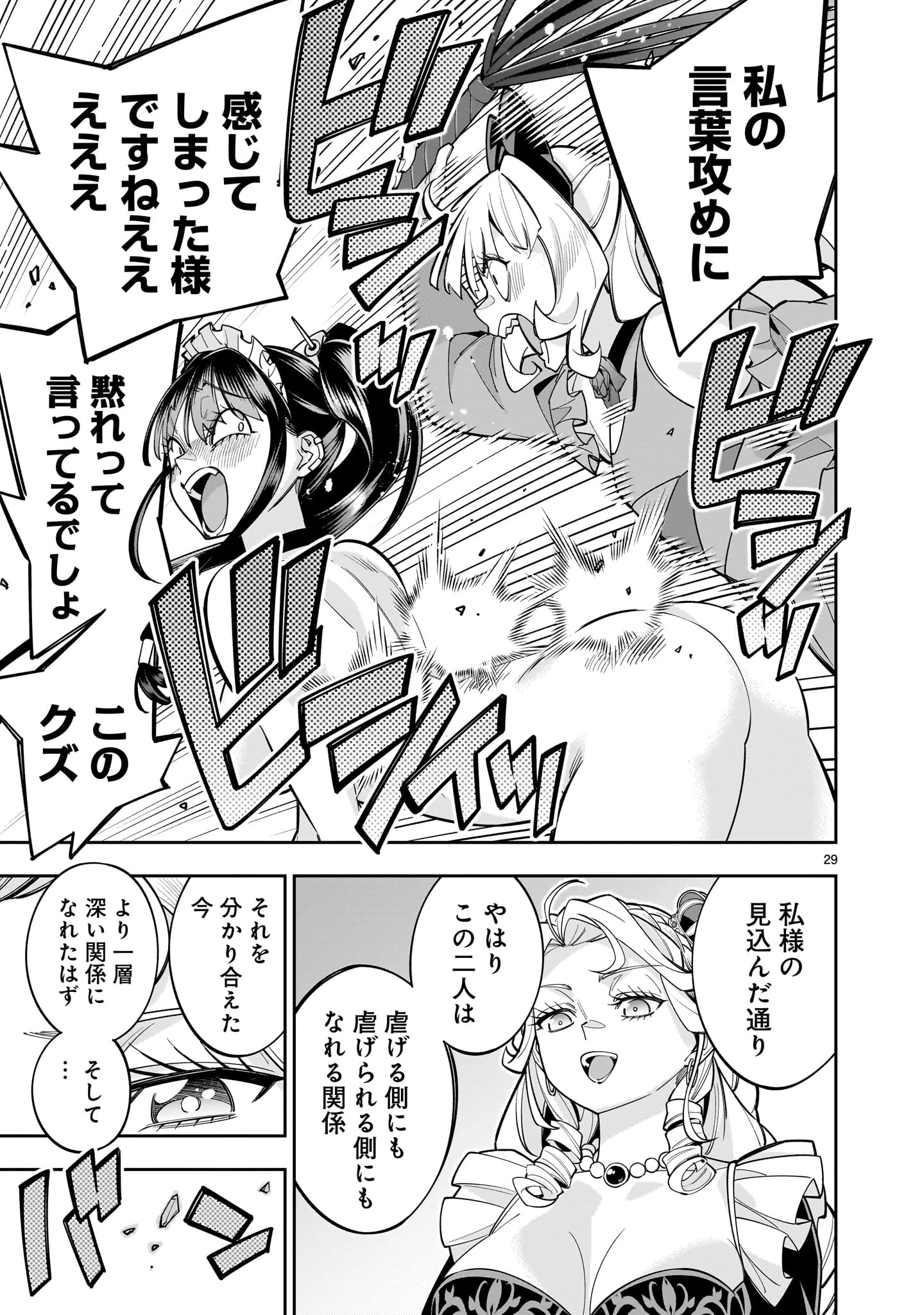 死に戻り王女は生き延びるために百合ハーレムを作ることにした 第9話 - 29