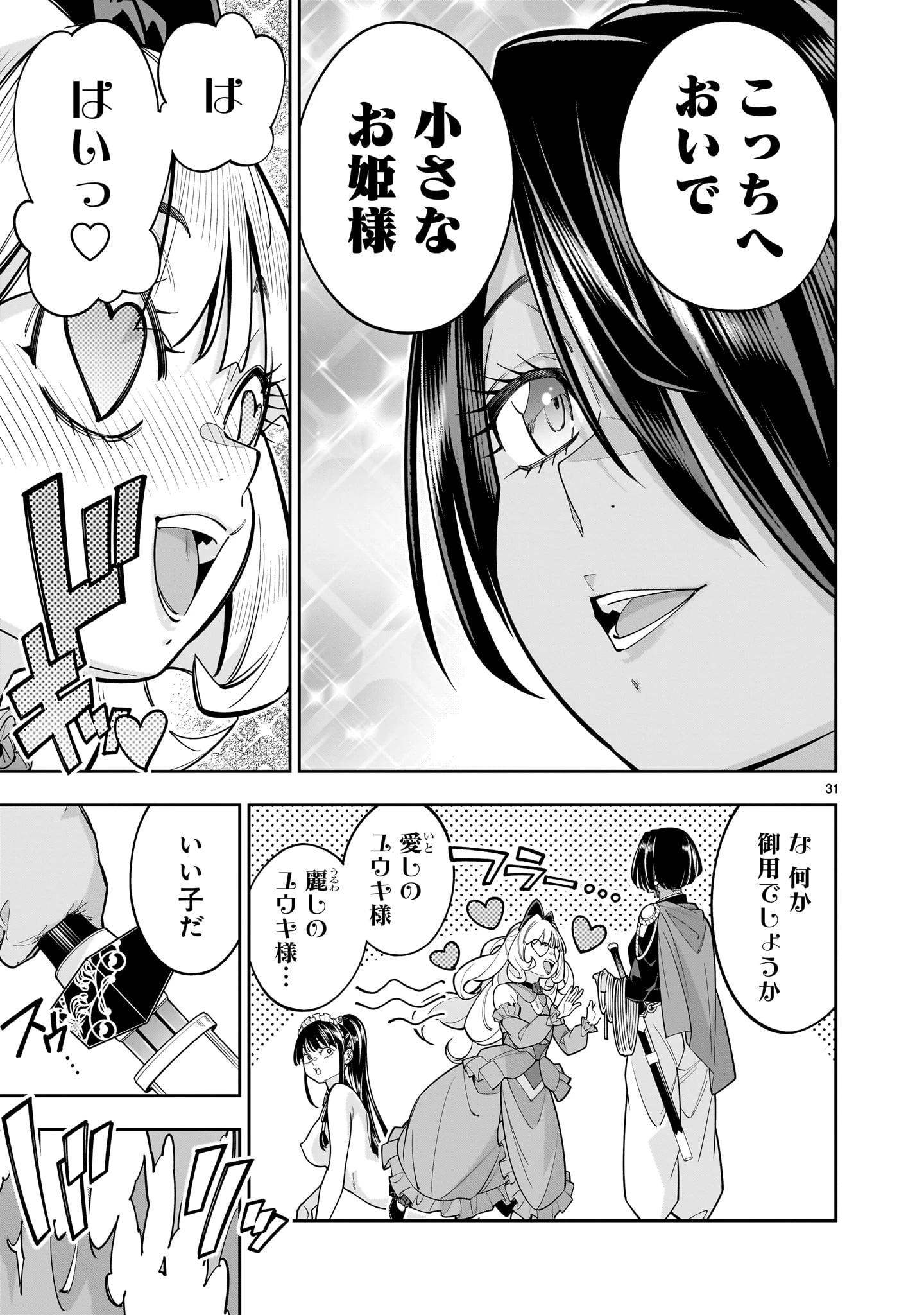 死に戻り王女は生き延びるために百合ハーレムを作ることにした 第9話 - 31