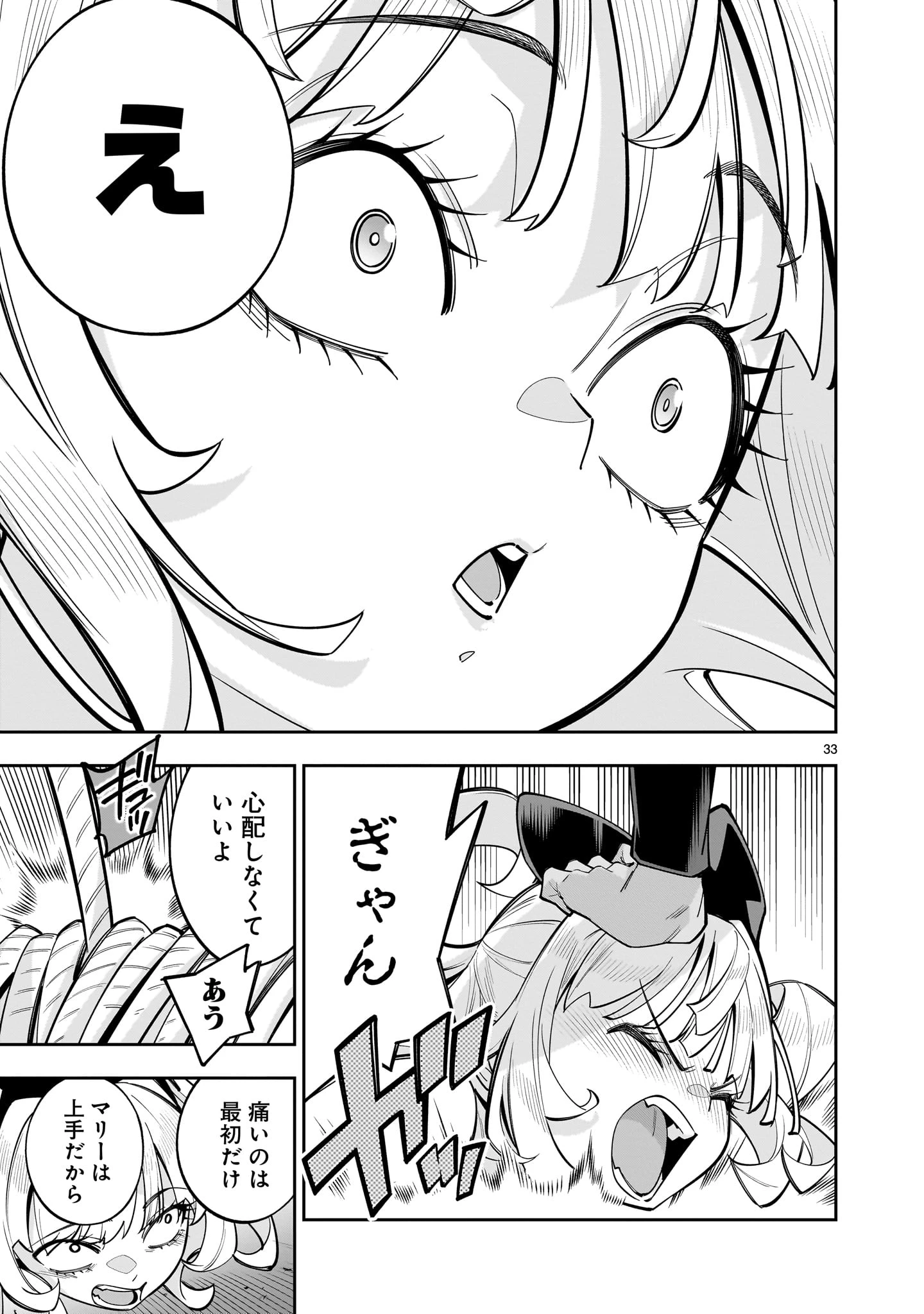 死に戻り王女は生き延びるために百合ハーレムを作ることにした 第9話 - 33