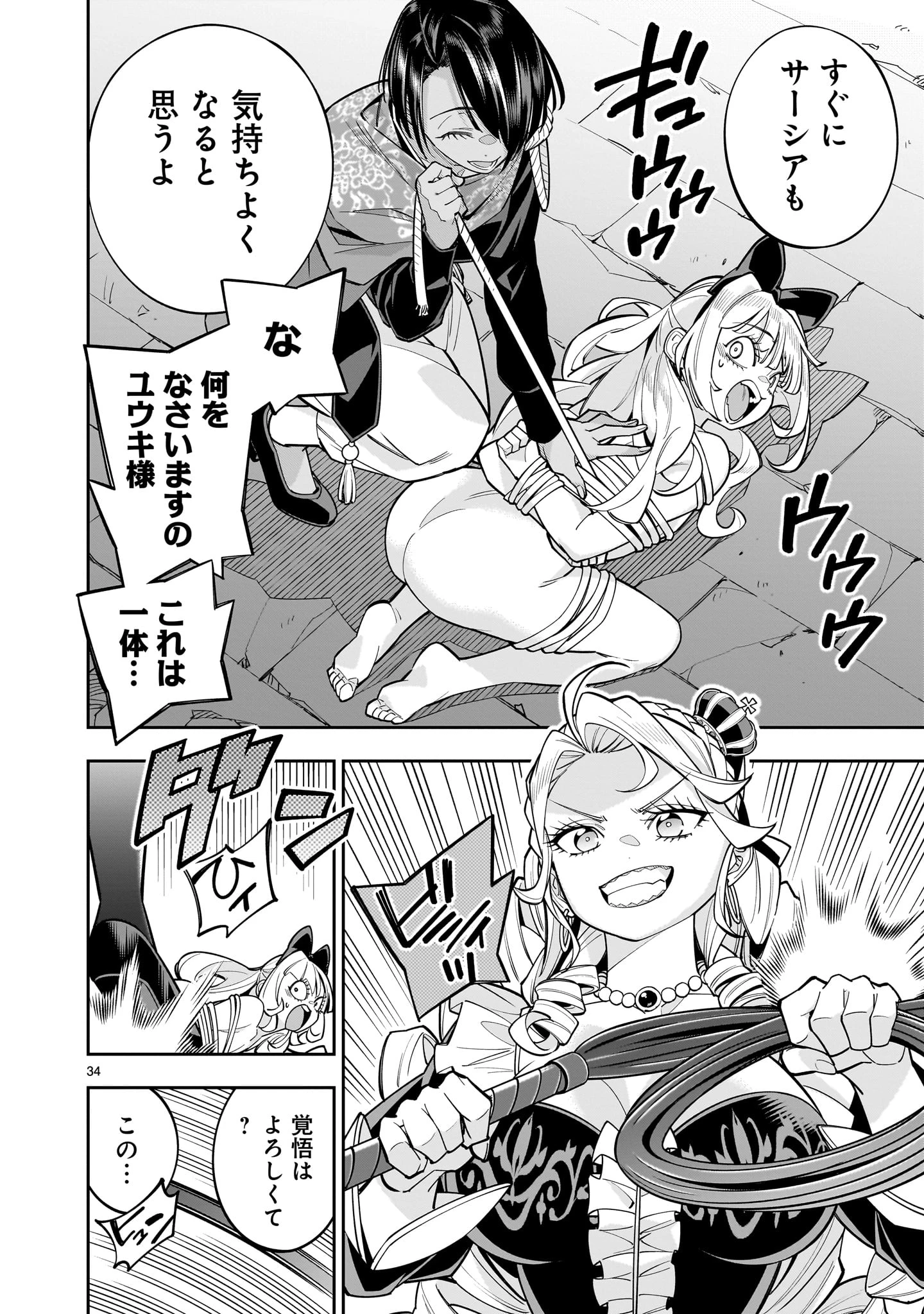 死に戻り王女は生き延びるために百合ハーレムを作ることにした 第9話 - 34