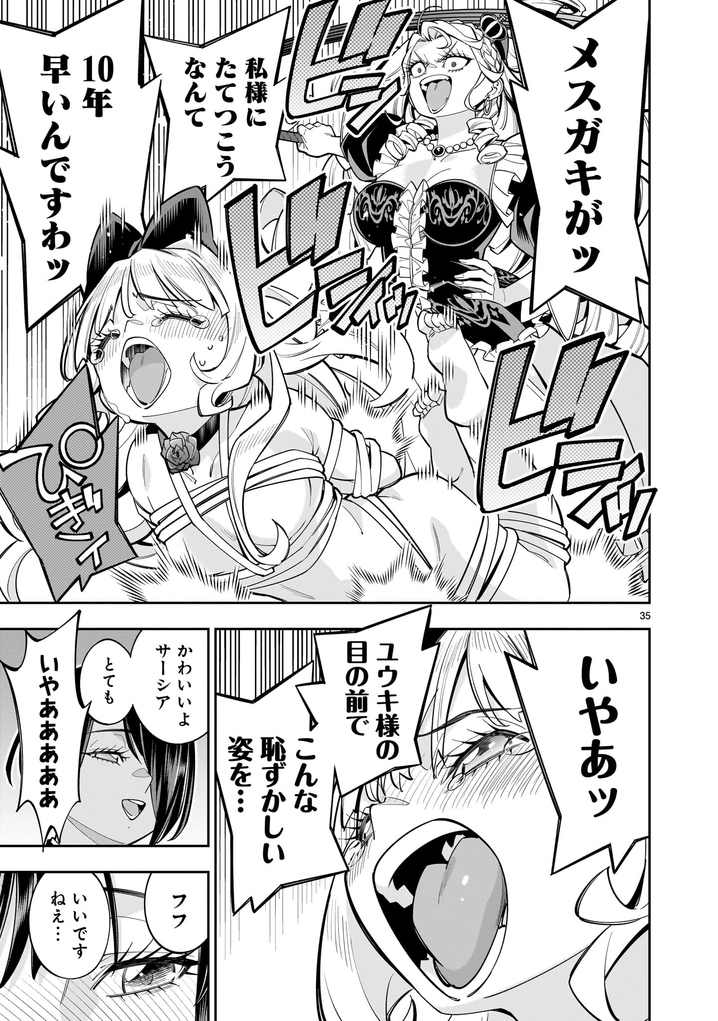 死に戻り王女は生き延びるために百合ハーレムを作ることにした 第9話 - 35